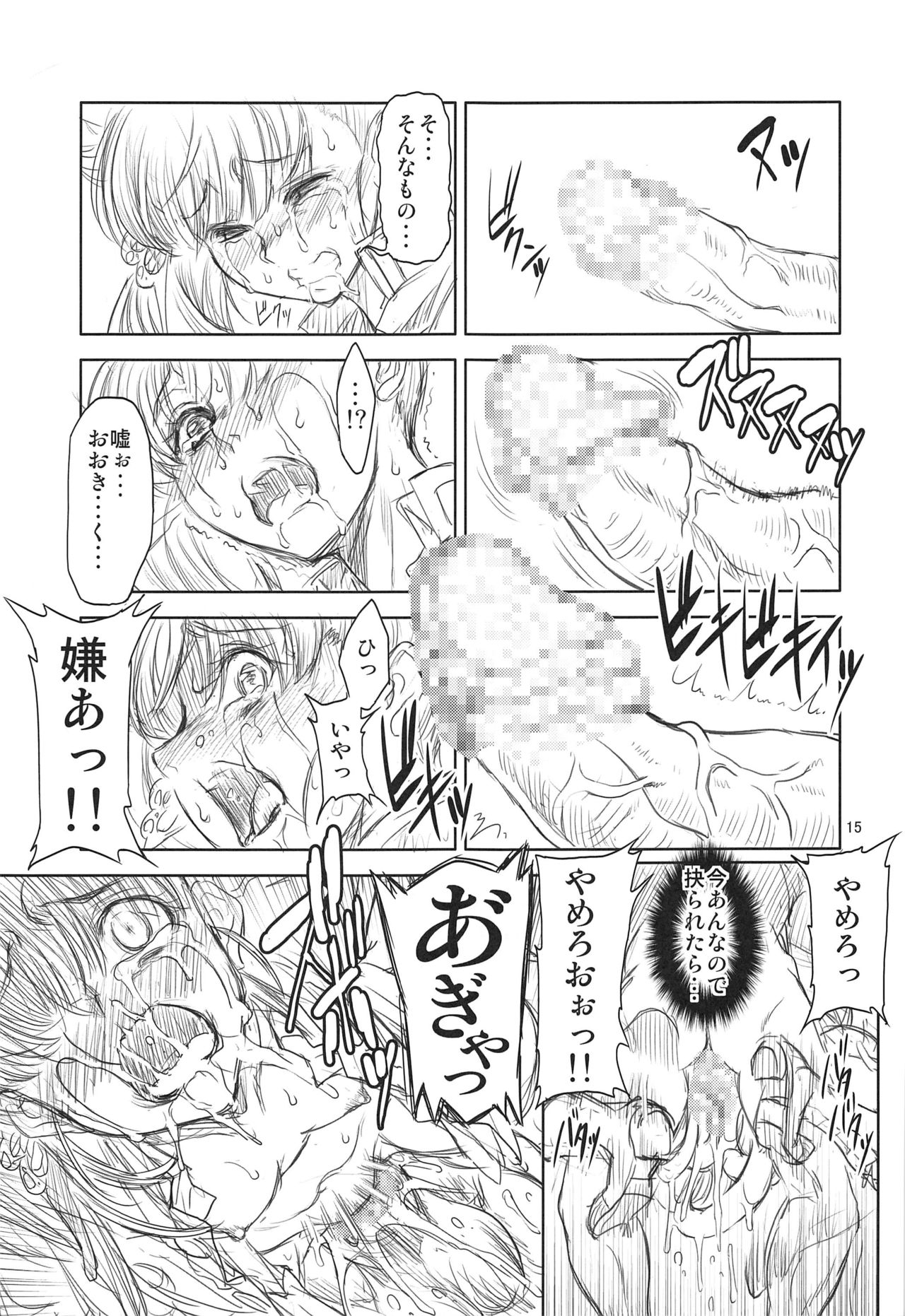 [FAKESTAR (美春)] 鬼触 (鬼滅の刃)