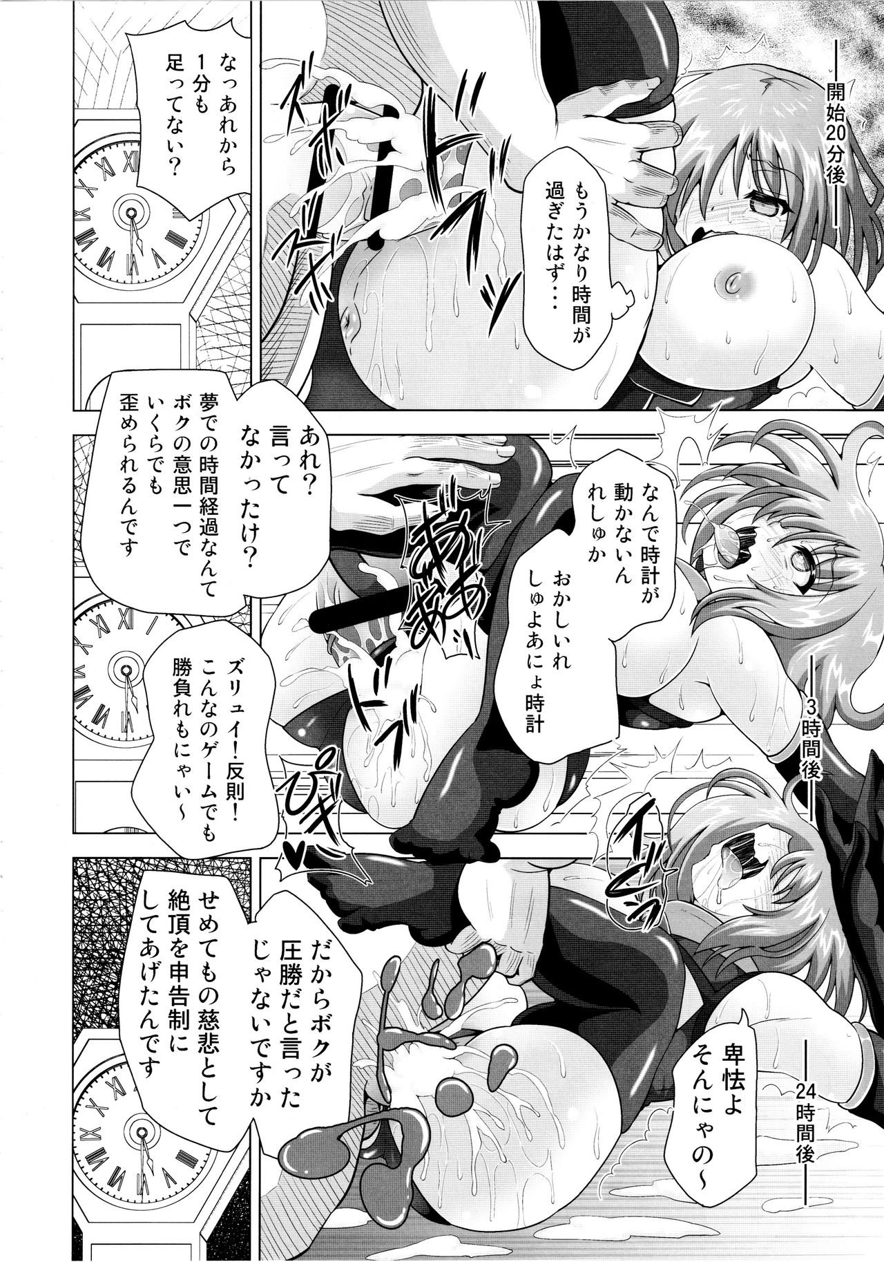 [黒いモノ (紅玉)] 夢洗脳 偽先輩の手に堕ちたマシュ (Fate/Grand Order)