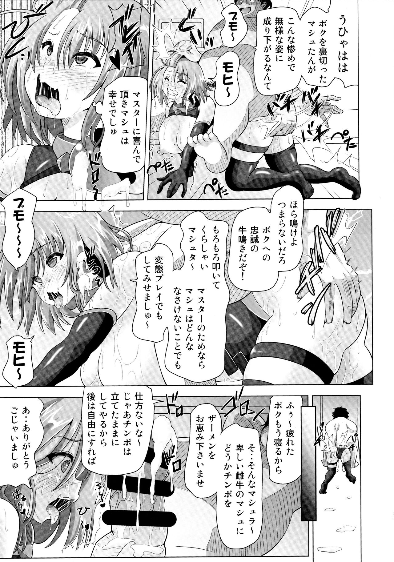 [黒いモノ (紅玉)] 夢洗脳 偽先輩の手に堕ちたマシュ (Fate/Grand Order)