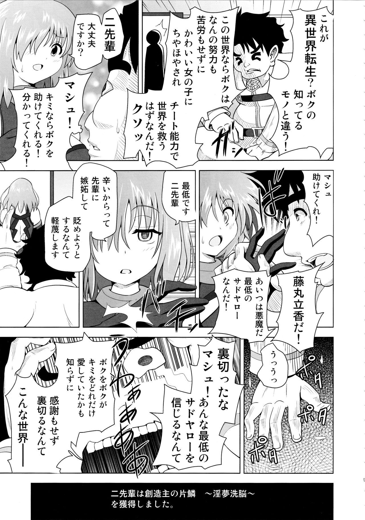 [黒いモノ (紅玉)] 夢洗脳 偽先輩の手に堕ちたマシュ (Fate/Grand Order)