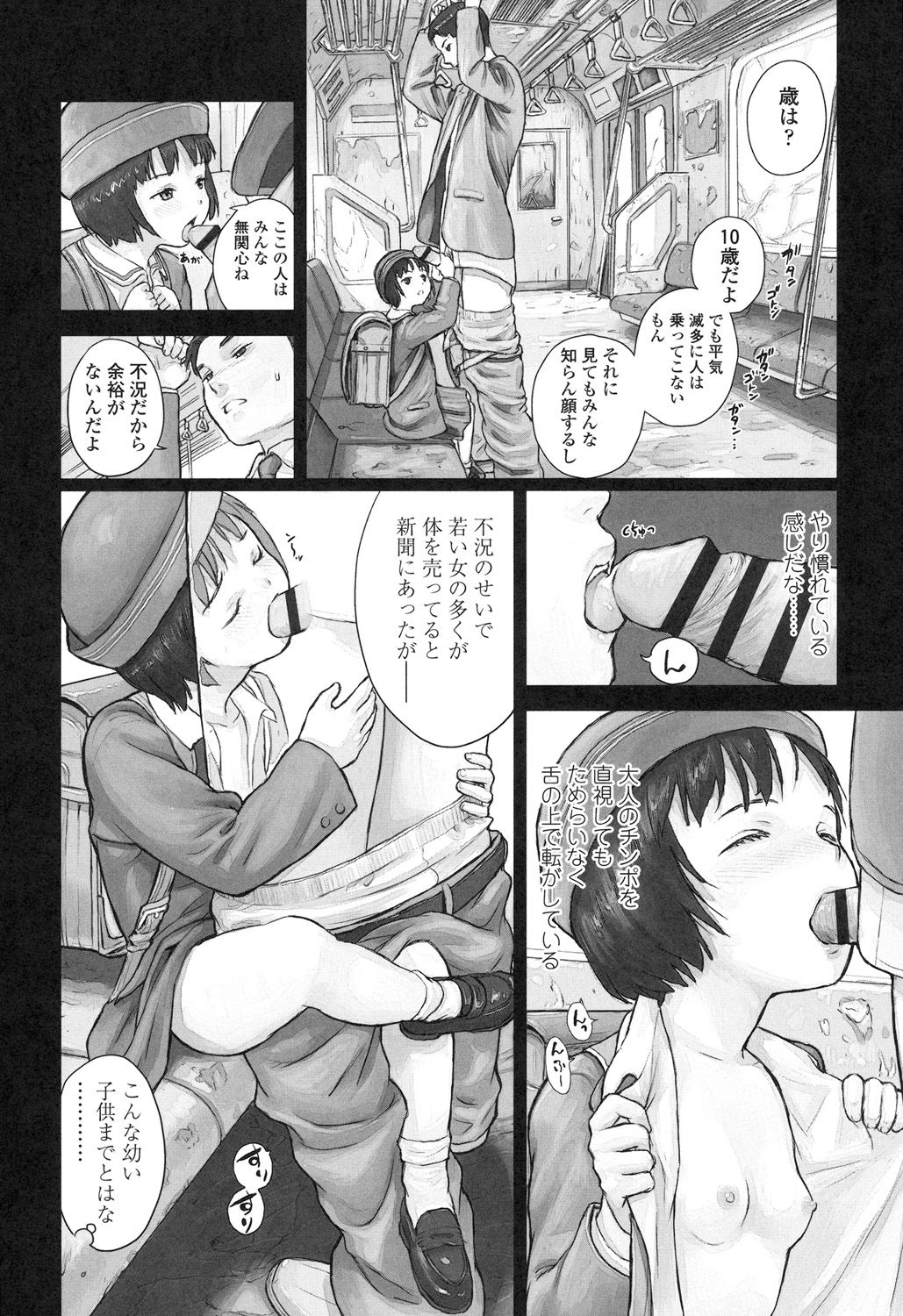 [雨と棘] 少女熱 [DL版]