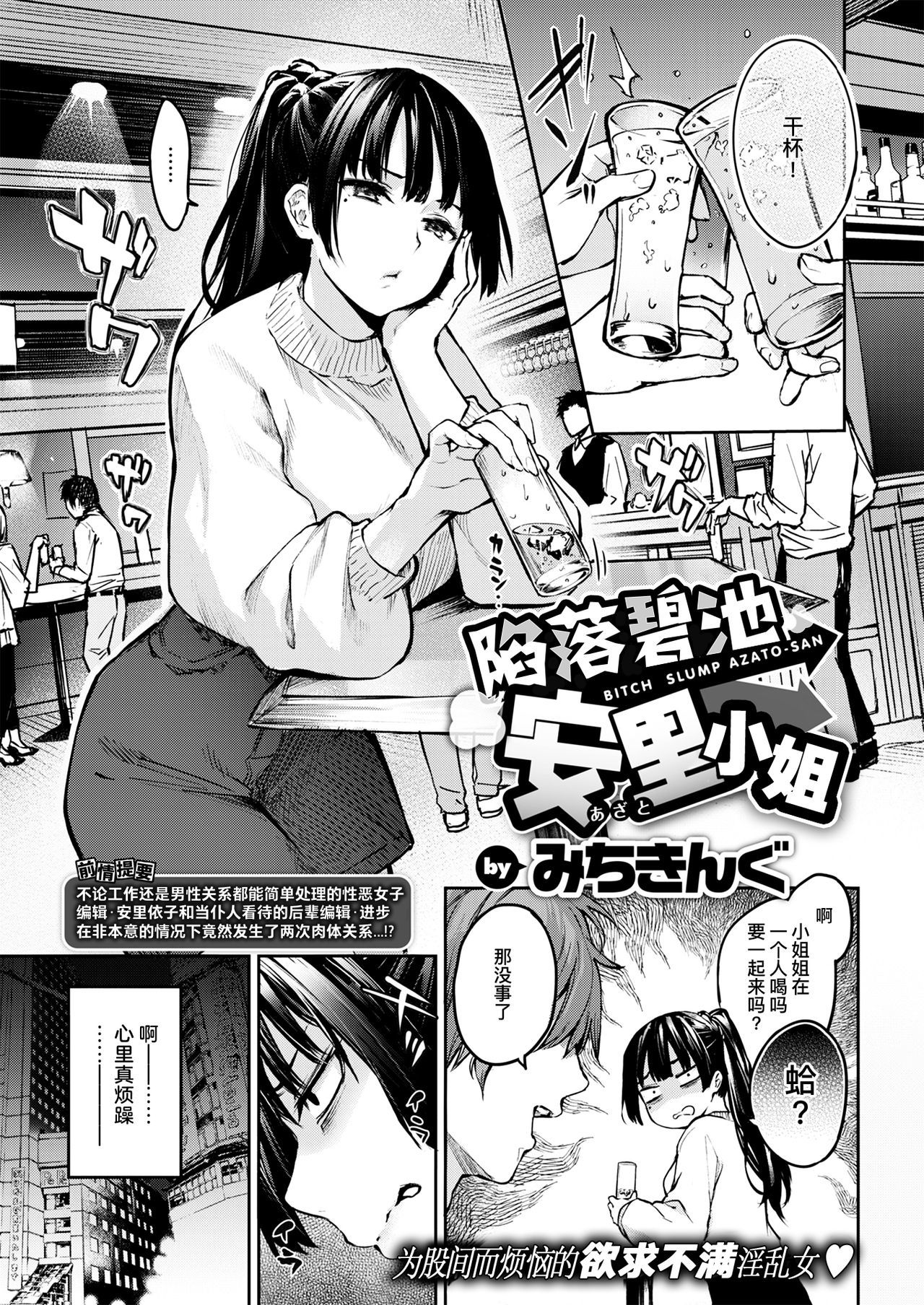 ビッチスランプあざとさん|陷落碧池安里小姐