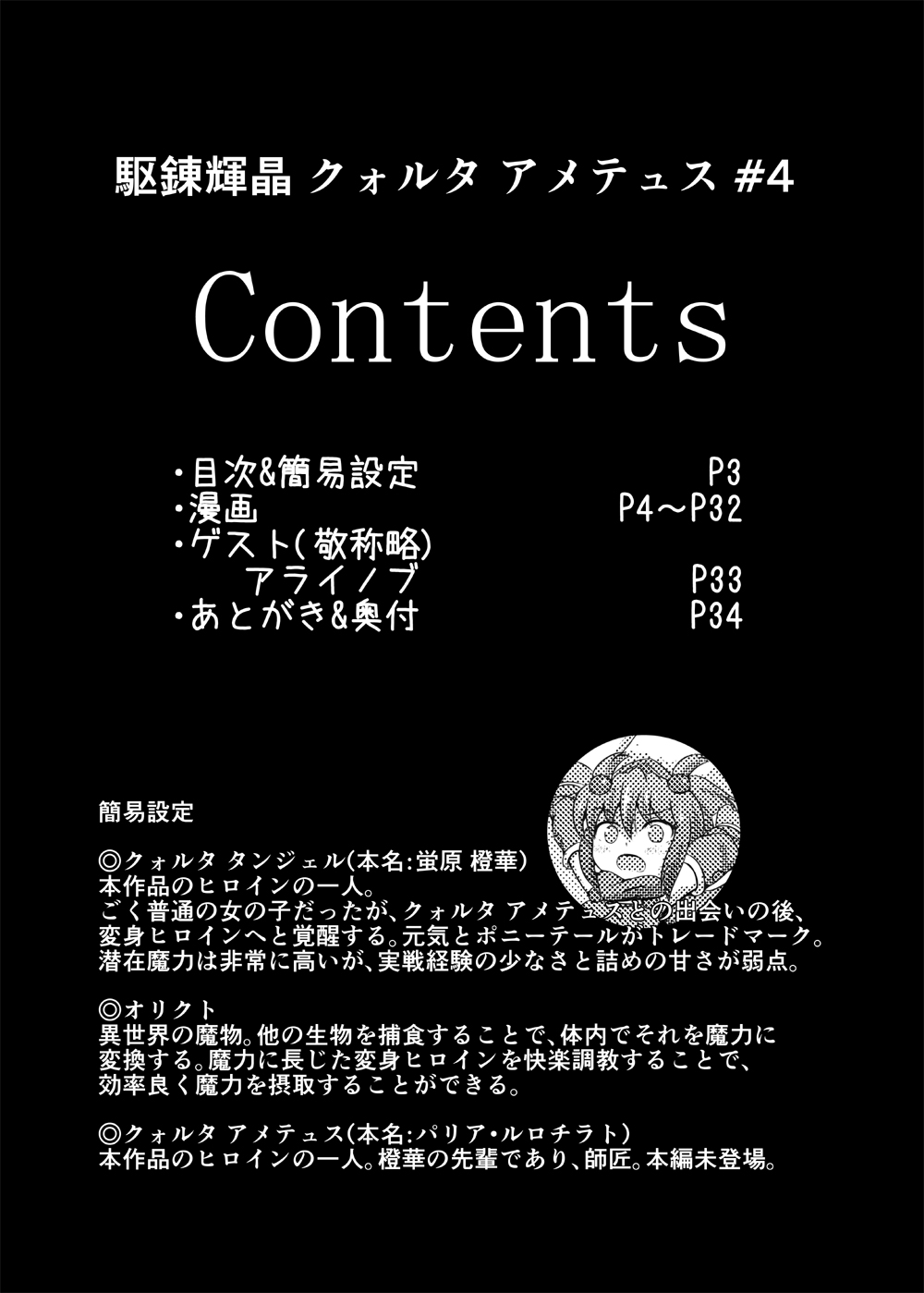 [下り坂ガードレール (しらそ)] 駆錬輝晶 クォルタ アメテュス #4 [英訳] [DL版]