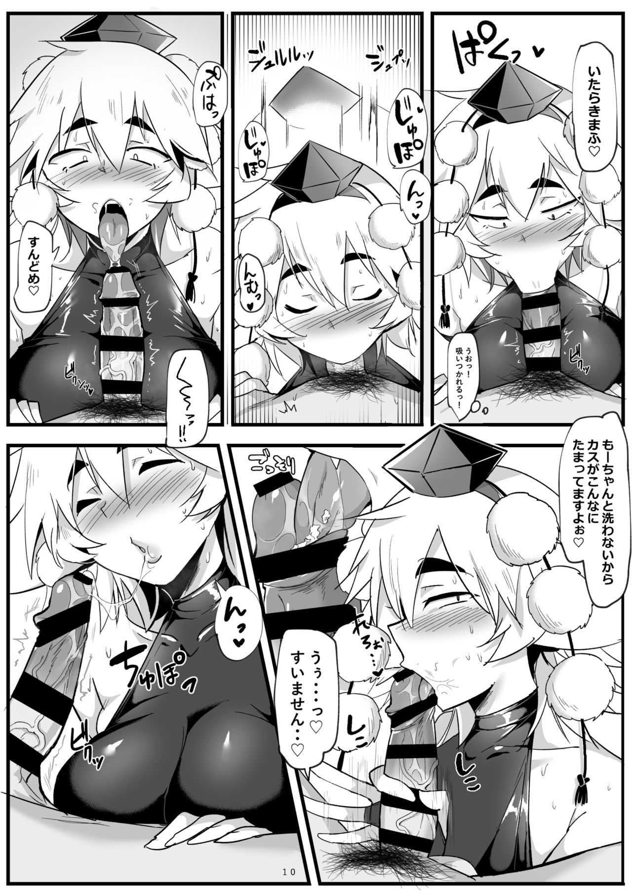 [ど～なつ池 (はすの上梅津)] ぴっちり♥黒インナー爆乳椛 (東方Project) [DL版]
