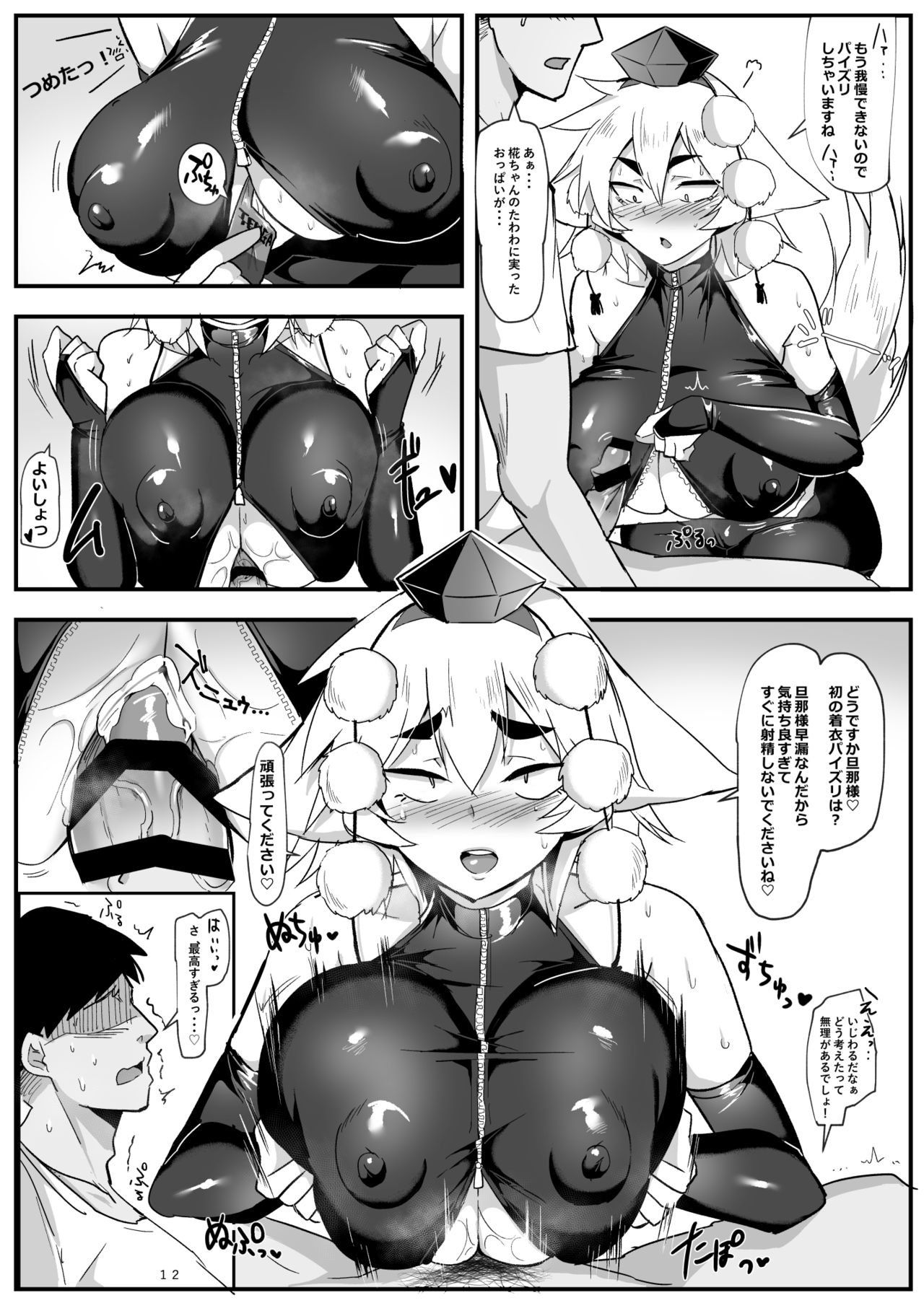 [ど～なつ池 (はすの上梅津)] ぴっちり♥黒インナー爆乳椛 (東方Project) [DL版]