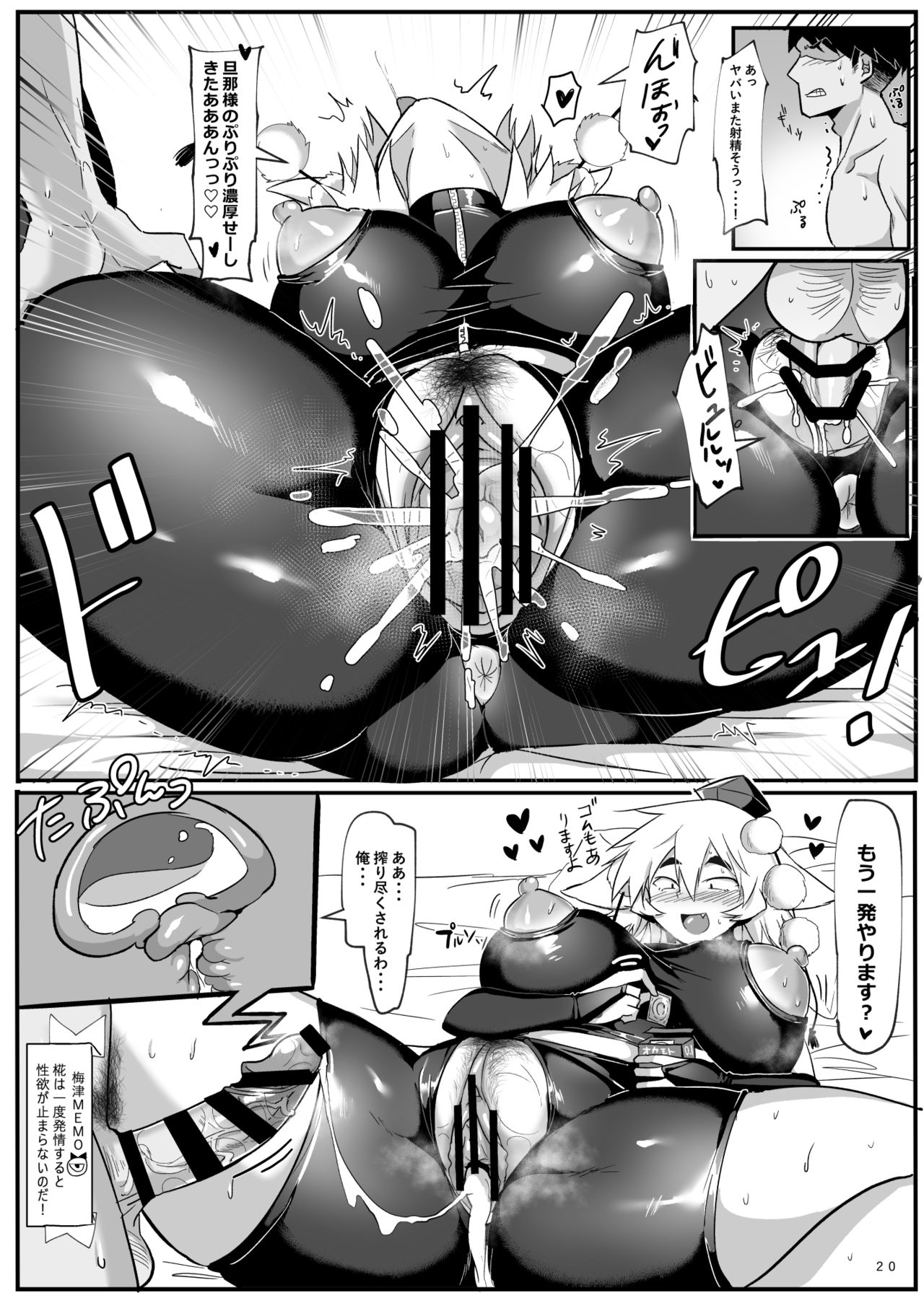 [ど～なつ池 (はすの上梅津)] ぴっちり♥黒インナー爆乳椛 (東方Project) [DL版]