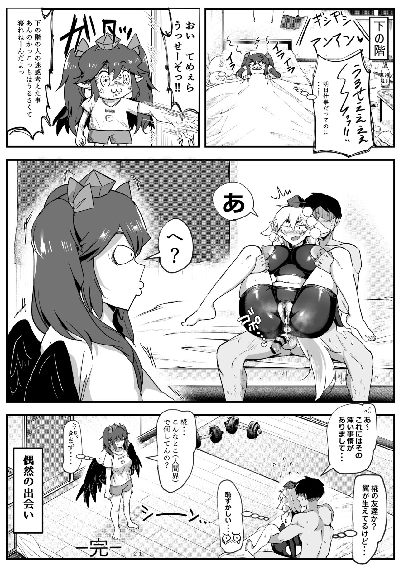 [ど～なつ池 (はすの上梅津)] ぴっちり♥黒インナー爆乳椛 (東方Project) [DL版]