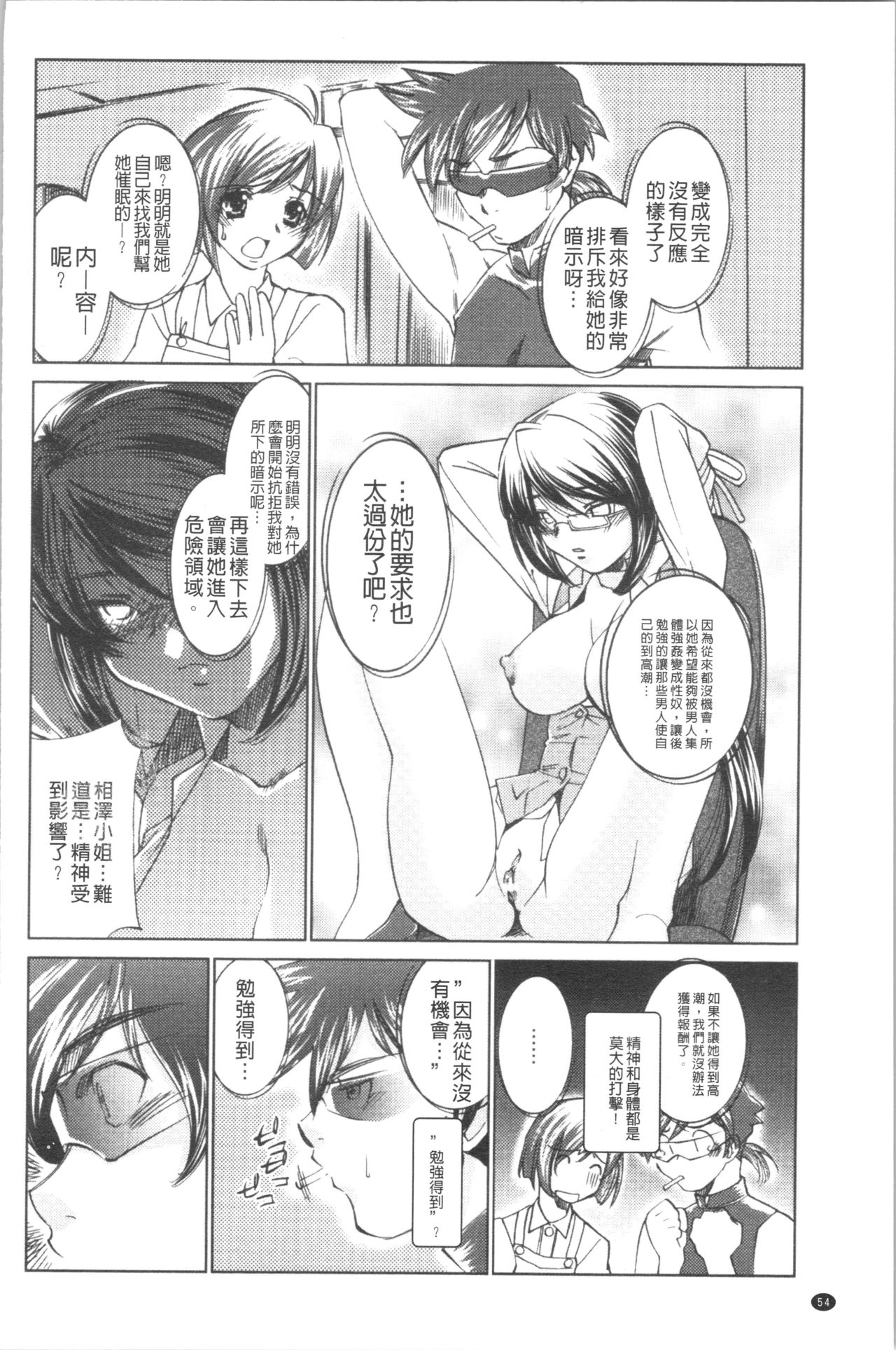 [さだこーじ] 催眠奴隷 ～淫欲暗示～ [中国翻訳]