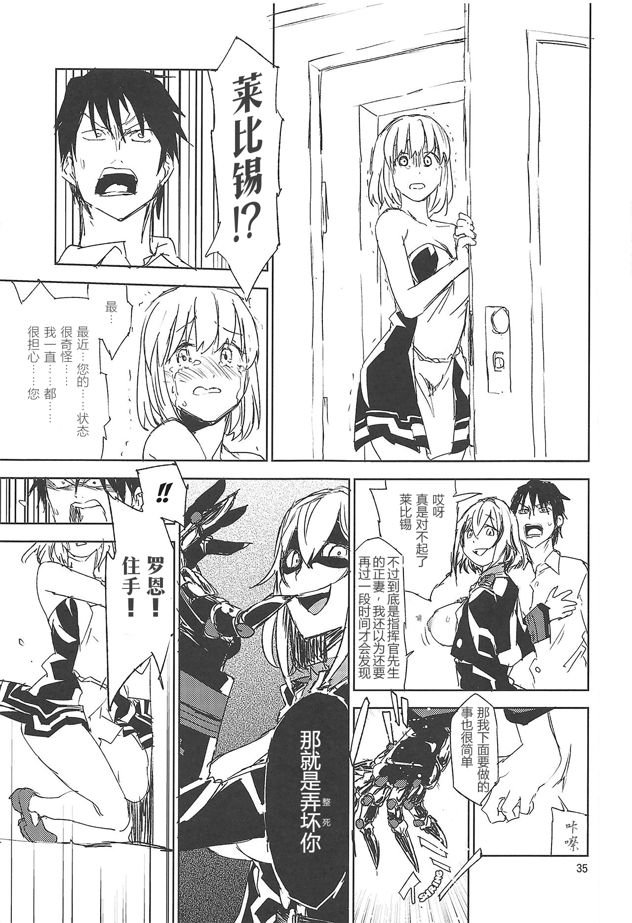 (C95) [さぺろんブラック (さぺ)] NNTR (アズールレーン) [中国翻訳]