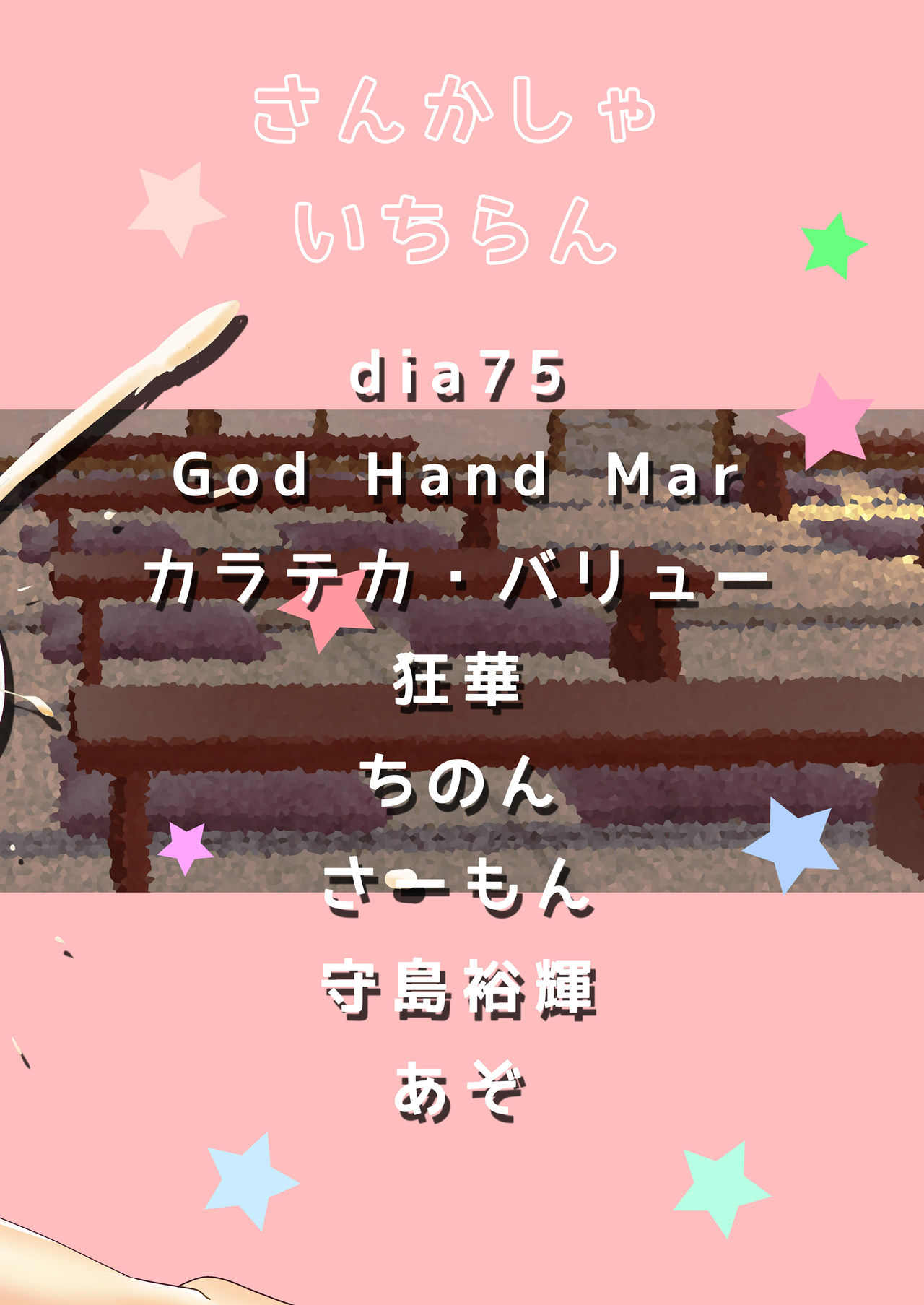 [オーネグス、NIJUSEI (よろず)] 東方バブみ合同 (東方Project) [DL版]