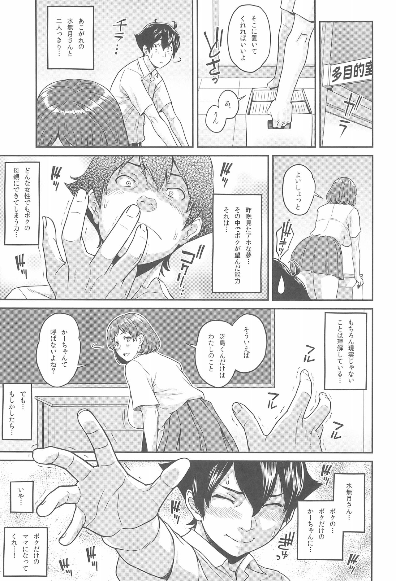 (C94) [ぶた小屋 (ケミガワ)] ボクが手に入れた超能力