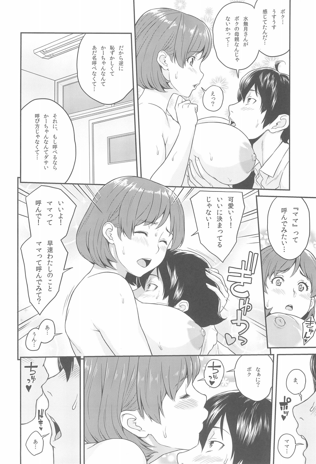 (C94) [ぶた小屋 (ケミガワ)] ボクが手に入れた超能力