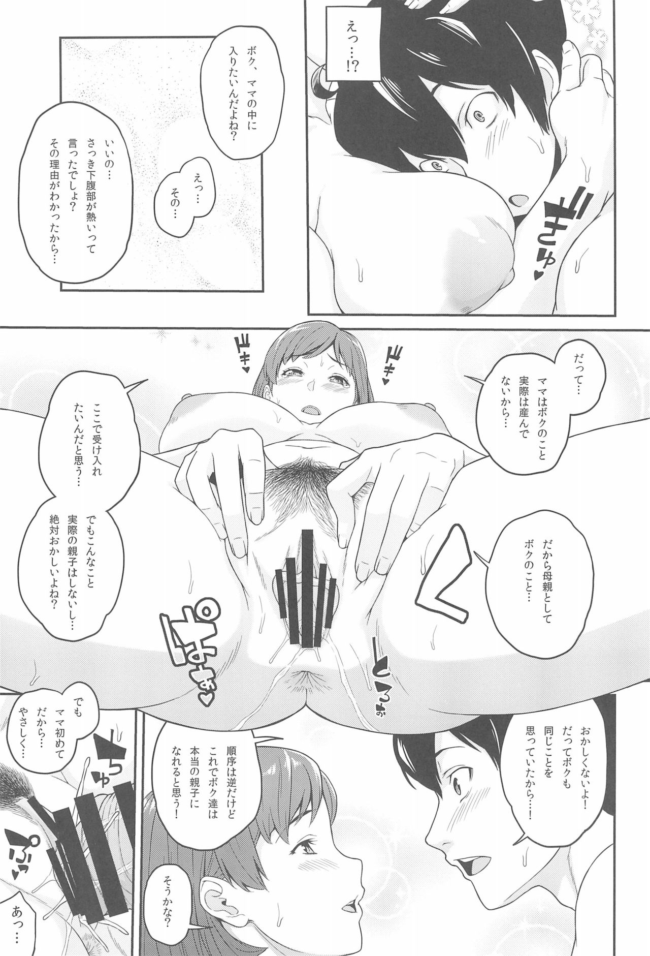 (C94) [ぶた小屋 (ケミガワ)] ボクが手に入れた超能力