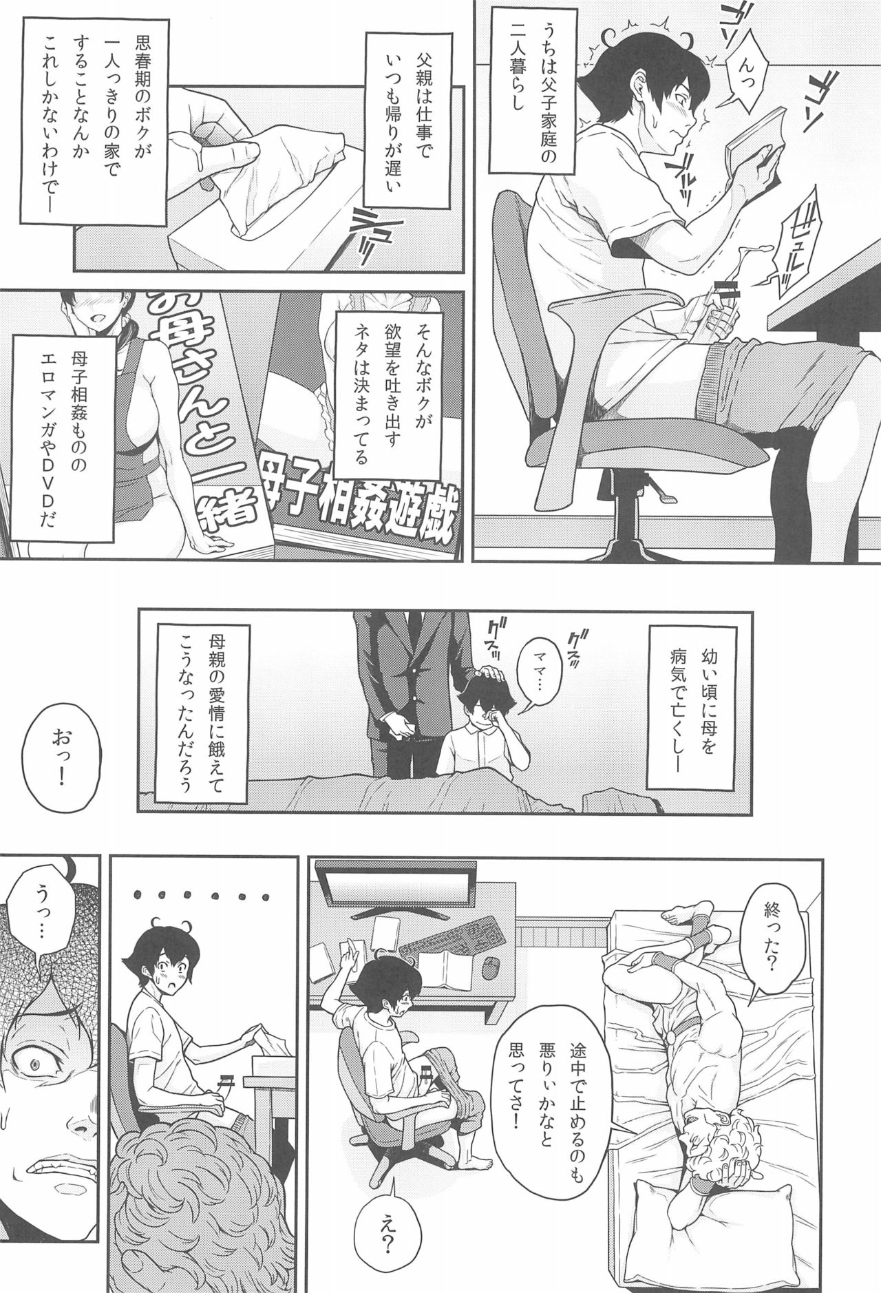 (C94) [ぶた小屋 (ケミガワ)] ボクが手に入れた超能力