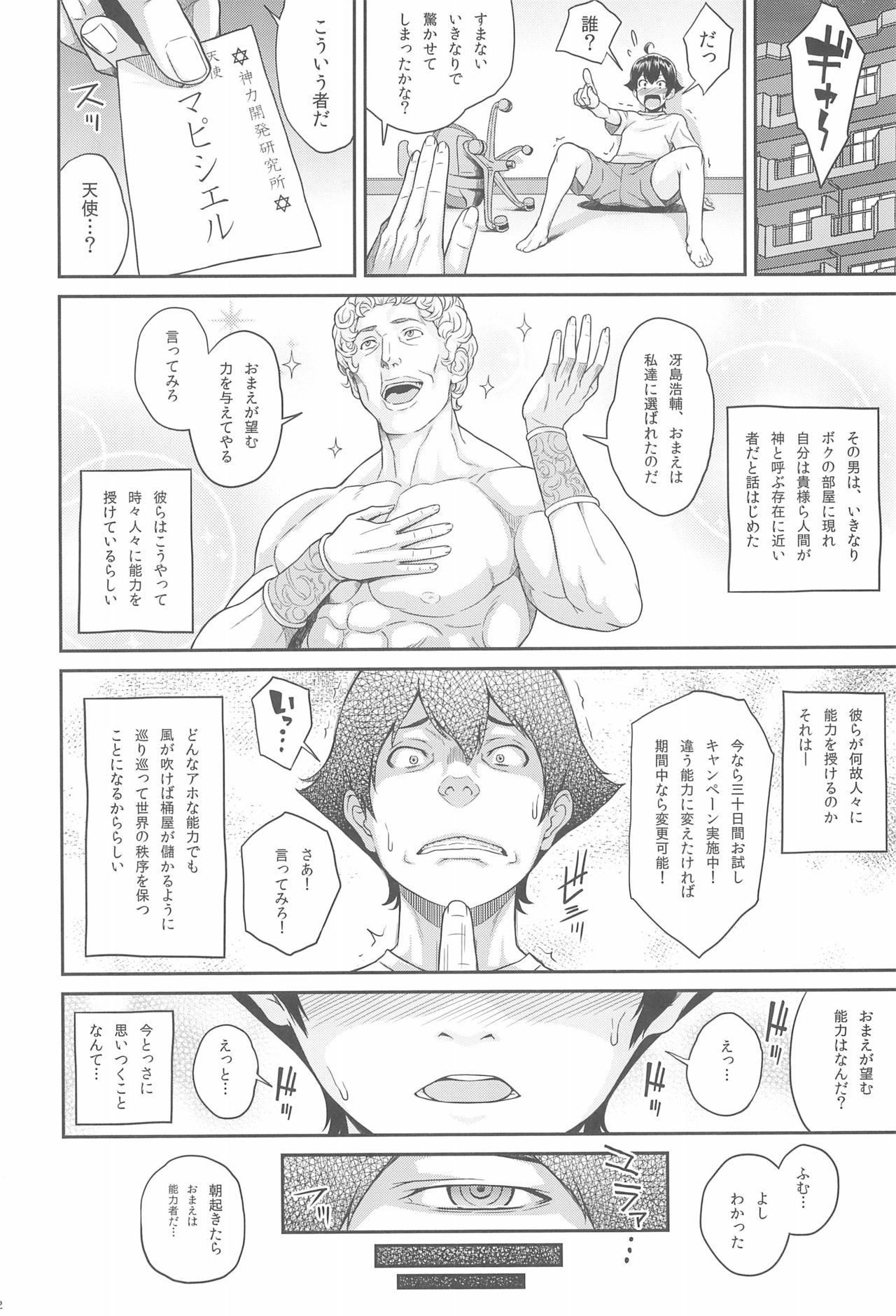 (C94) [ぶた小屋 (ケミガワ)] ボクが手に入れた超能力
