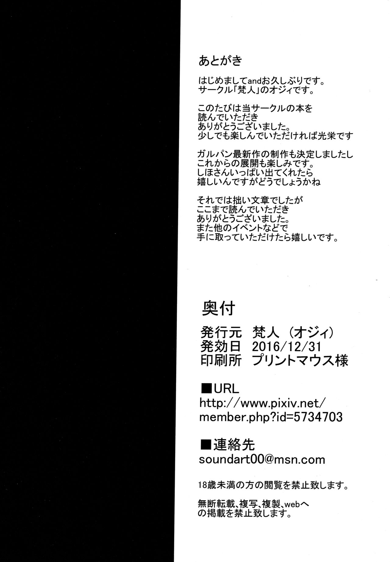 (C91) [梵人 (オジィ)] しほ姦~いいなり温泉旅情編~ (ガールズ&パンツァー) [英訳]