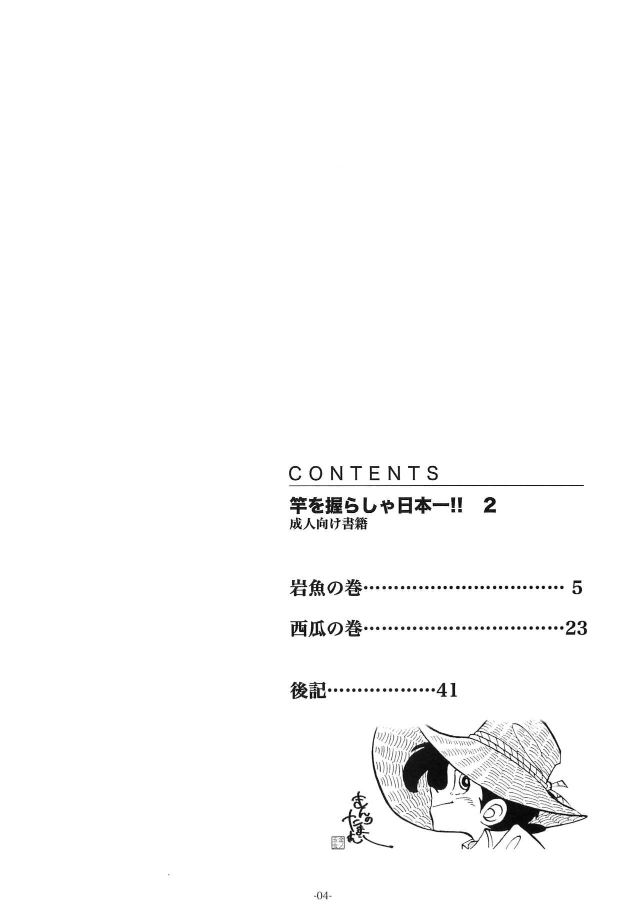 (ショタケット16) [おかし隊 (金ノ玉虫)] 竿を握らしゃ日本一!! 2 (釣りキチ三平) [英訳]