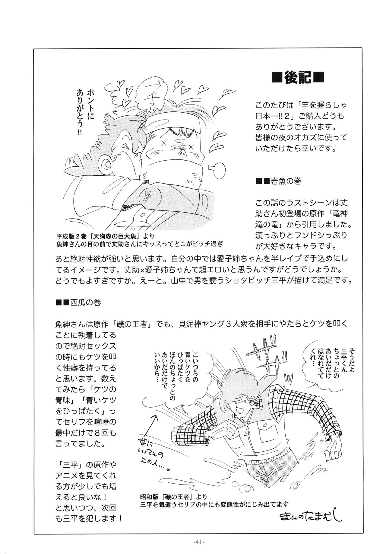 (ショタケット16) [おかし隊 (金ノ玉虫)] 竿を握らしゃ日本一!! 2 (釣りキチ三平) [英訳]