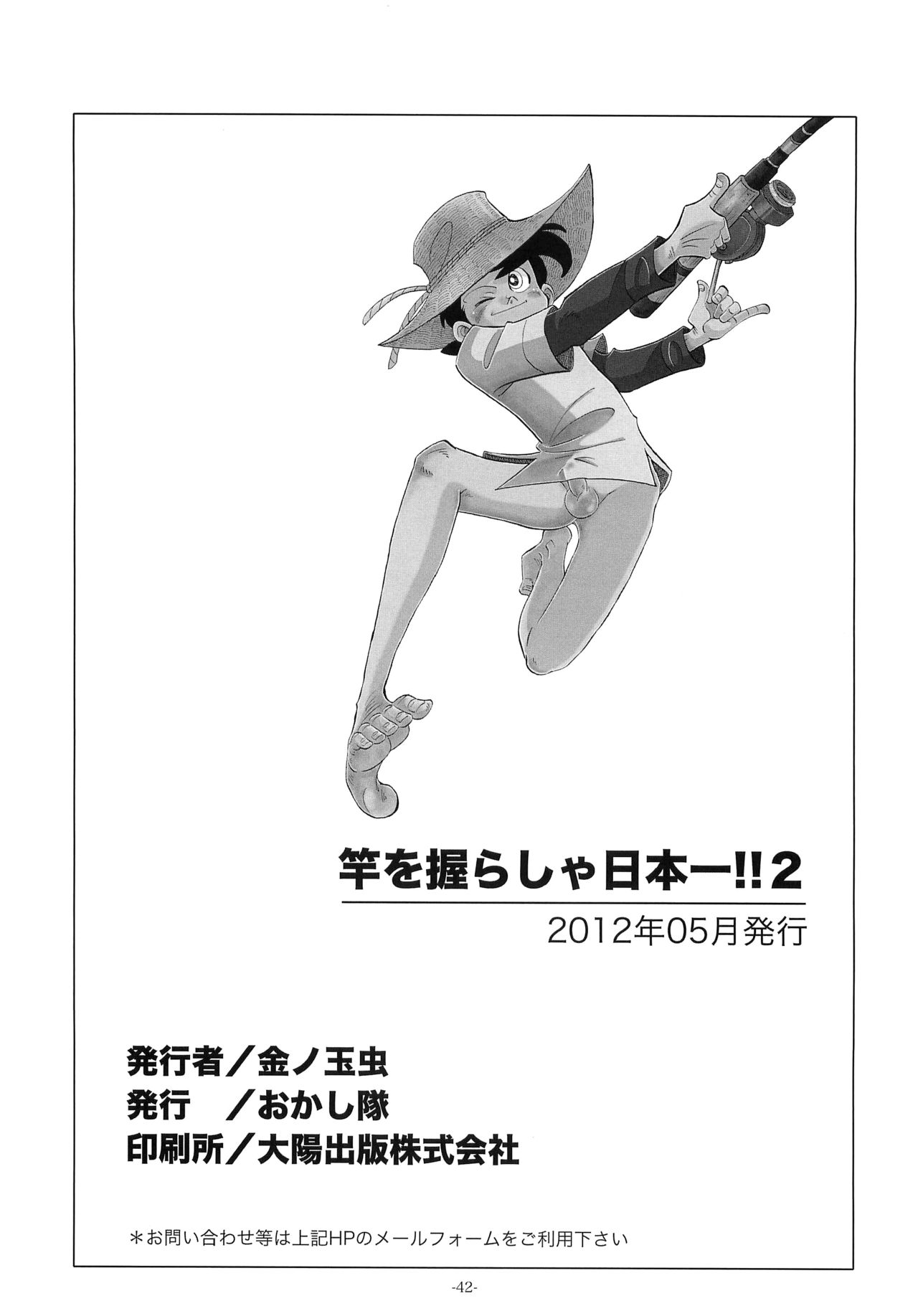 (ショタケット16) [おかし隊 (金ノ玉虫)] 竿を握らしゃ日本一!! 2 (釣りキチ三平) [英訳]