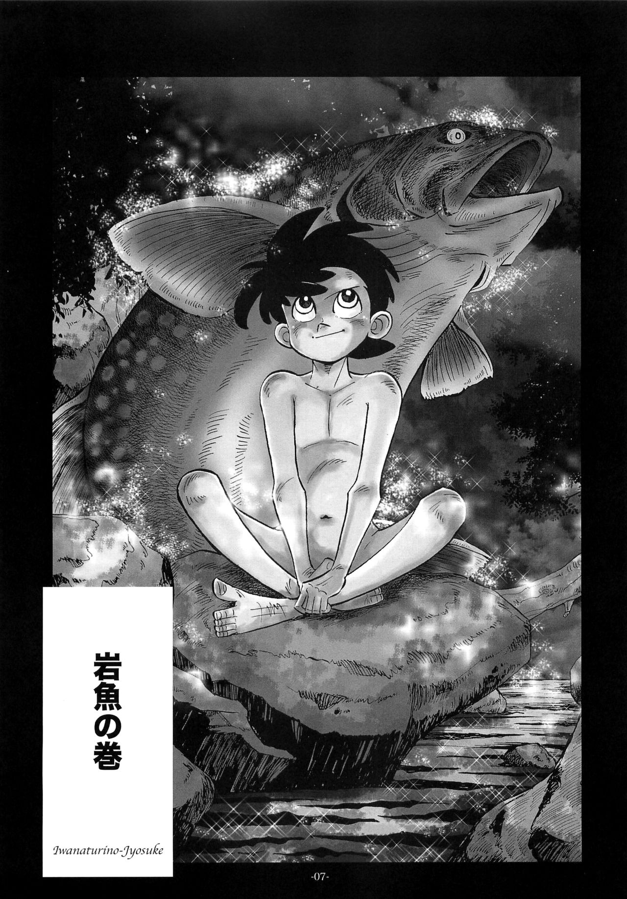 (ショタケット16) [おかし隊 (金ノ玉虫)] 竿を握らしゃ日本一!! 2 (釣りキチ三平) [英訳]