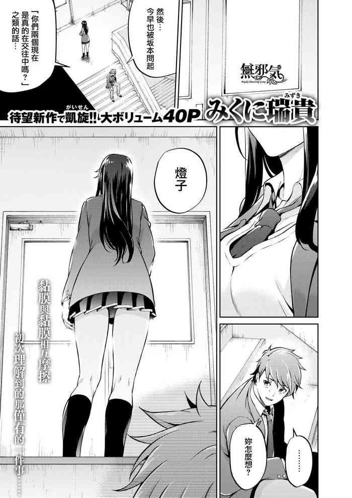 [みくに瑞貴] 恋ってよくわからない (COMIC 快楽天ビースト2019年12月号) [中国翻訳] [DL版]