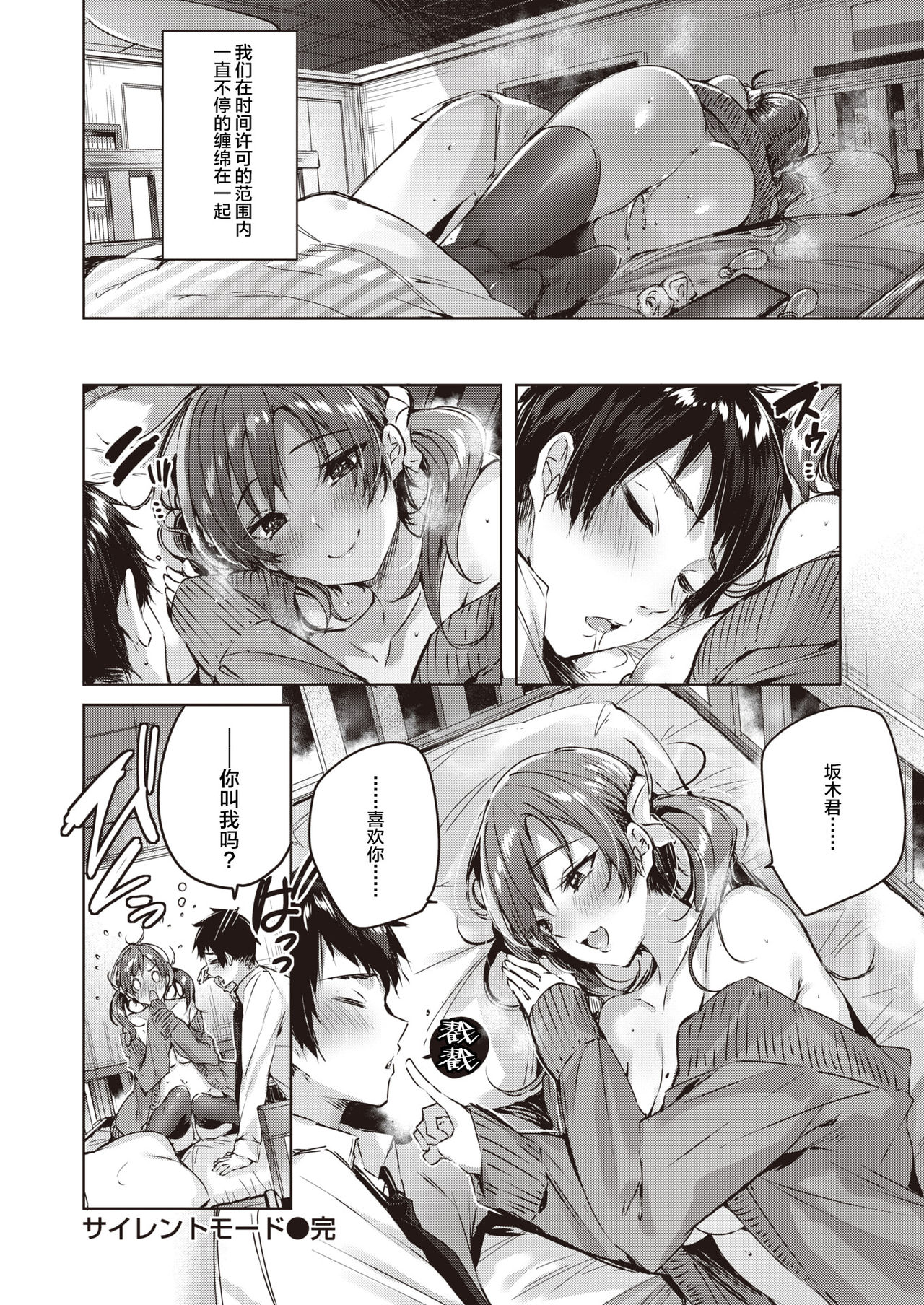 [kakao] サイレントモード (COMIC 快楽天ビースト 2019年12月号) [中国翻訳] [DL版]