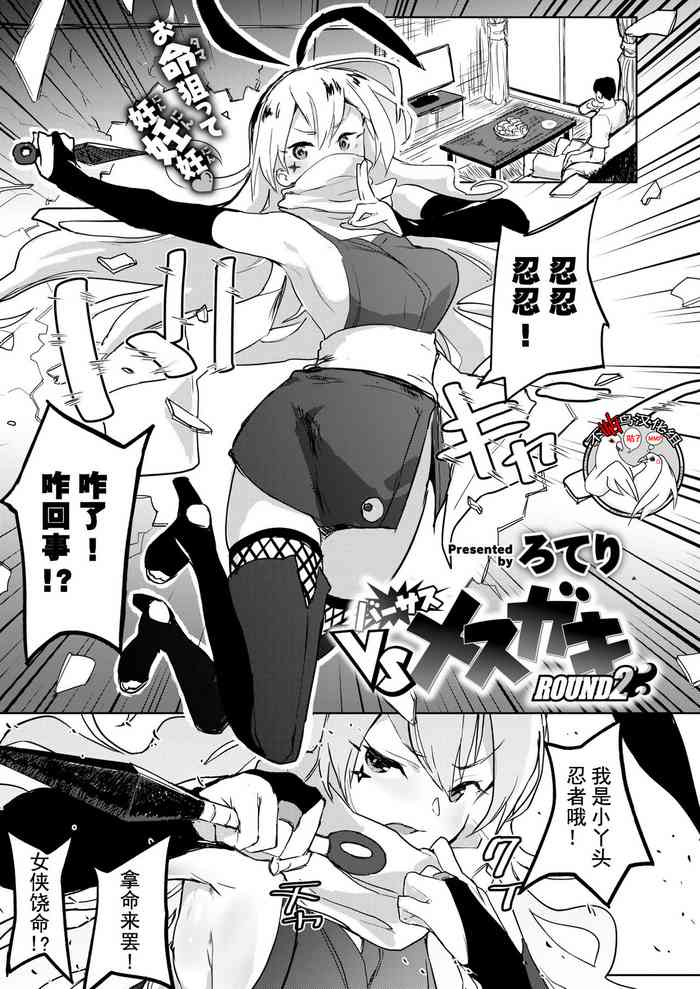 [ろてり] VSメスガキ ROUND2 [中国翻訳] [DL版]