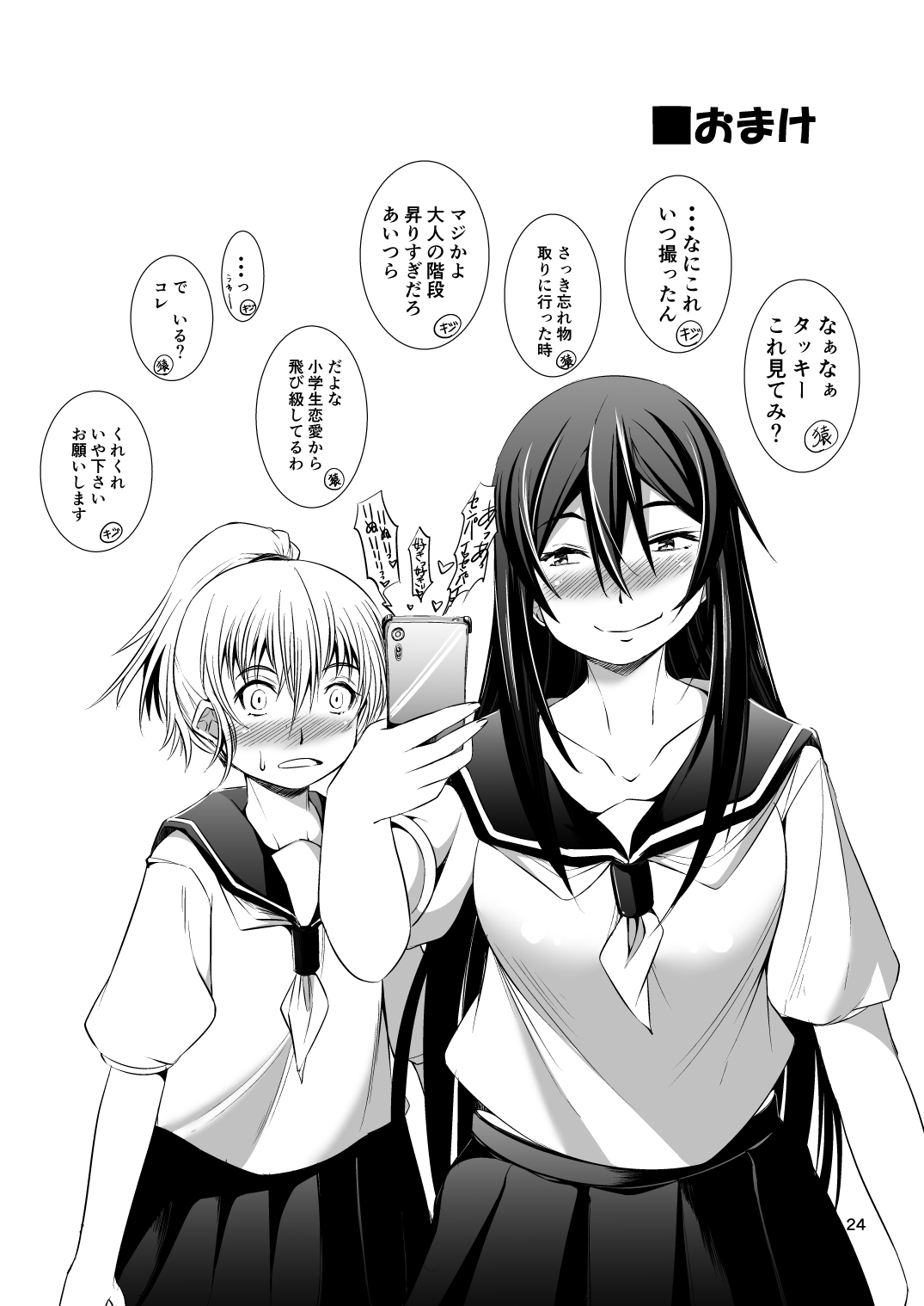 DekkaiKouhaiからChicchaiSenpaiへ