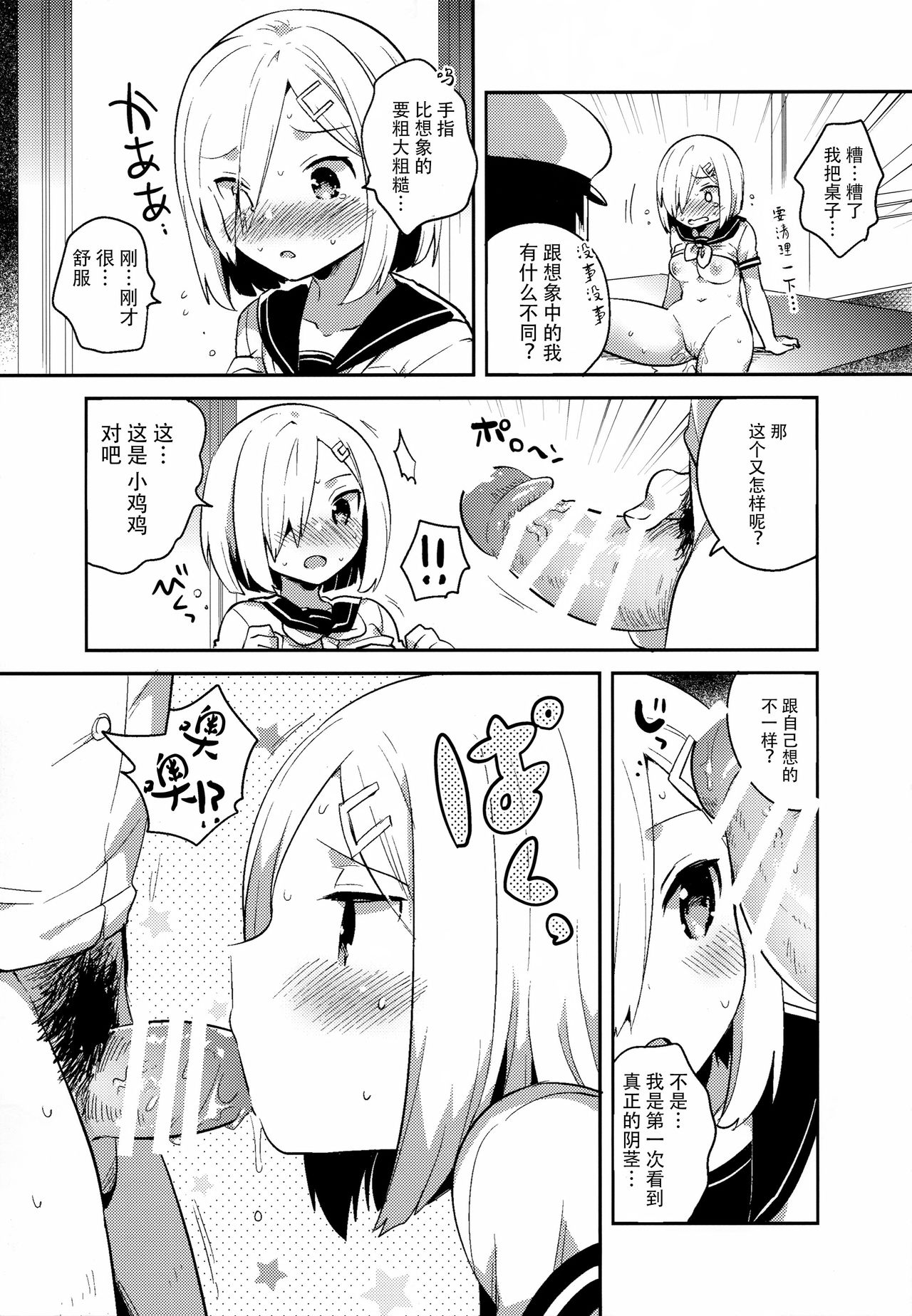 (C90) [squeezecandyheaven (いちはや)] はまち~浜風が恥ずかしくされる本~ (艦隊これくしょん -艦これ-) [中国翻訳]