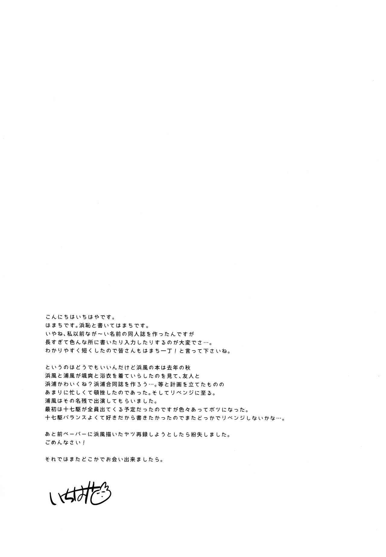 (C90) [squeezecandyheaven (いちはや)] はまち~浜風が恥ずかしくされる本~ (艦隊これくしょん -艦これ-) [中国翻訳]