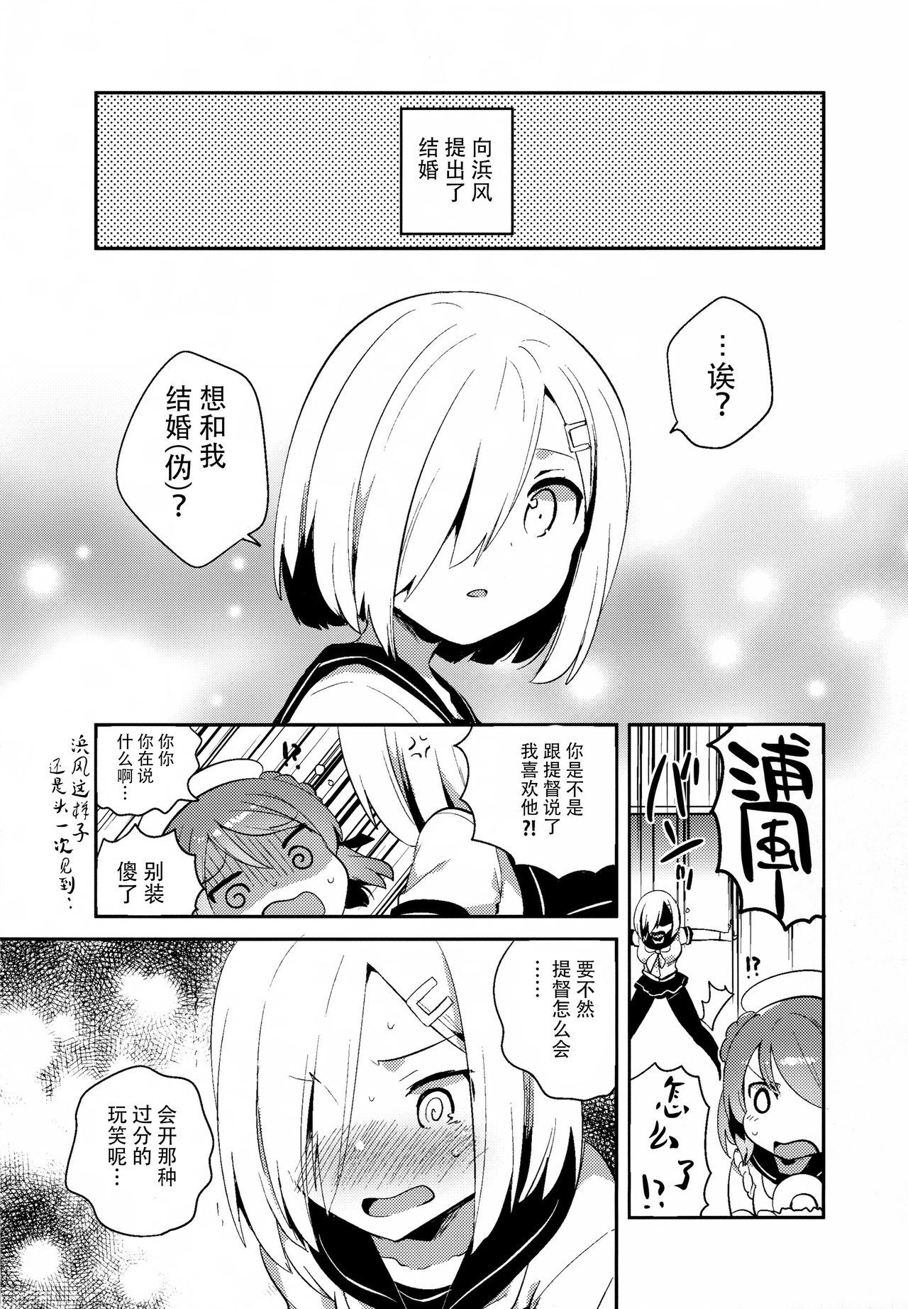 (C90) [squeezecandyheaven (いちはや)] はまち~浜風が恥ずかしくされる本~ (艦隊これくしょん -艦これ-) [中国翻訳]