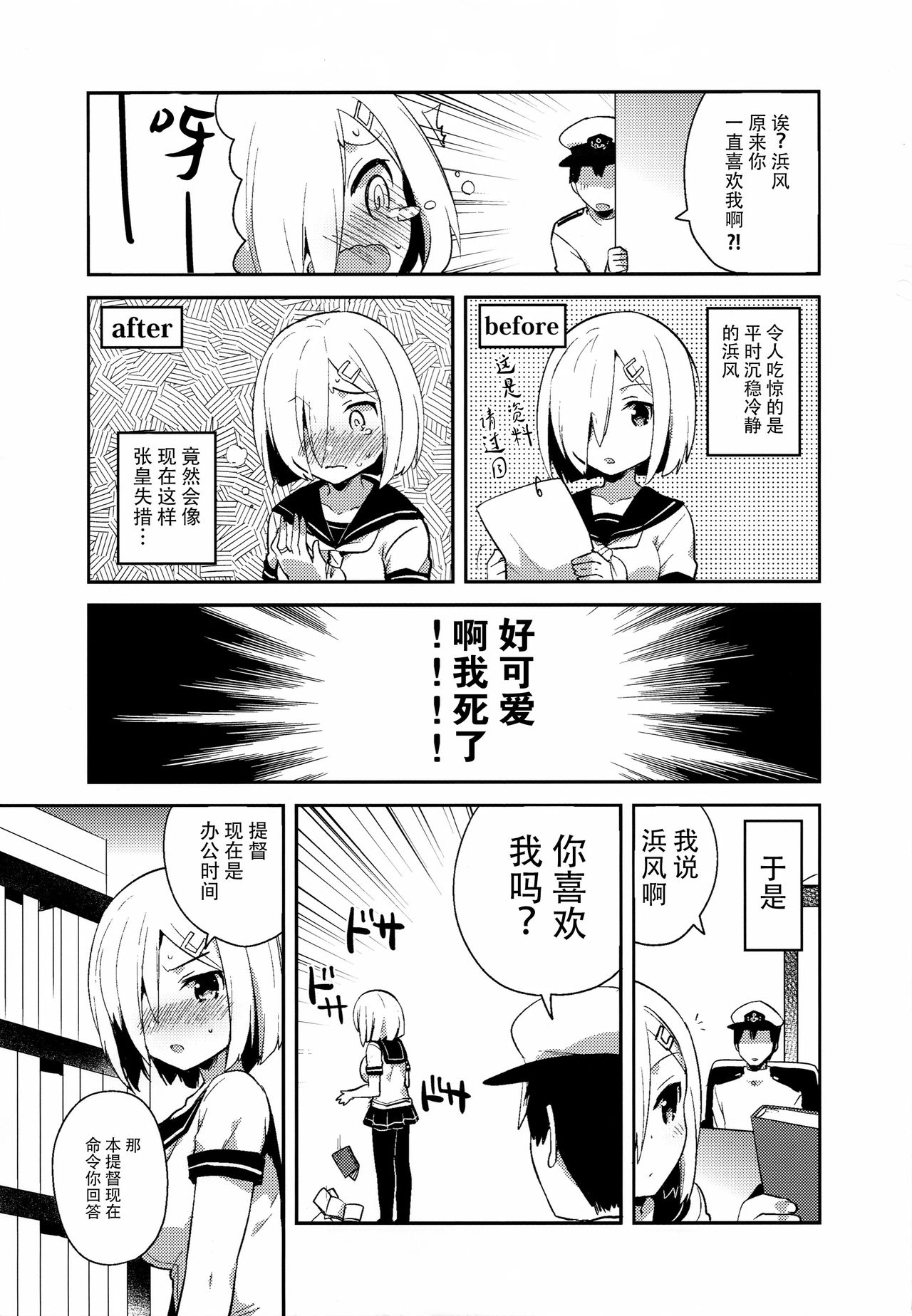 (C90) [squeezecandyheaven (いちはや)] はまち~浜風が恥ずかしくされる本~ (艦隊これくしょん -艦これ-) [中国翻訳]