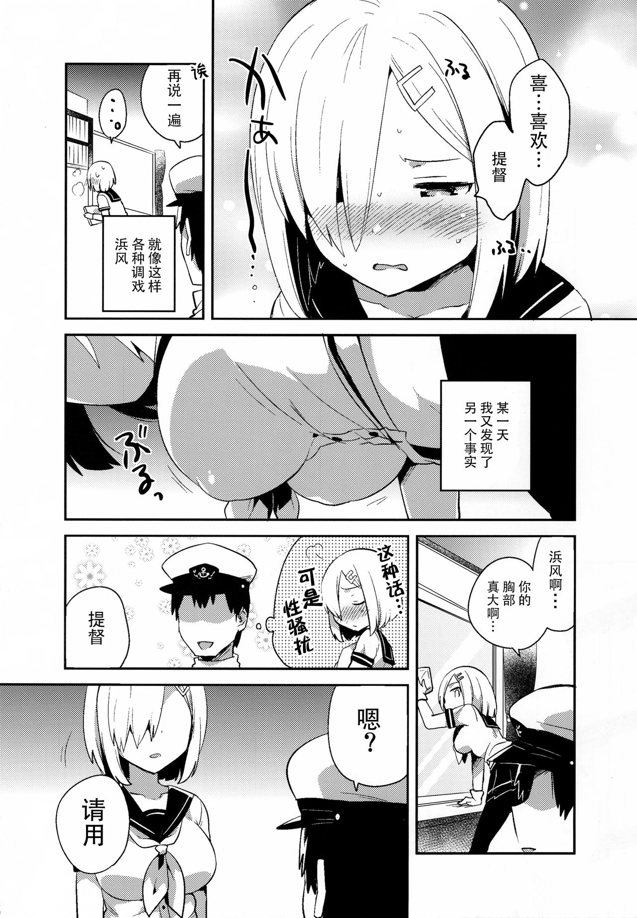 (C90) [squeezecandyheaven (いちはや)] はまち~浜風が恥ずかしくされる本~ (艦隊これくしょん -艦これ-) [中国翻訳]