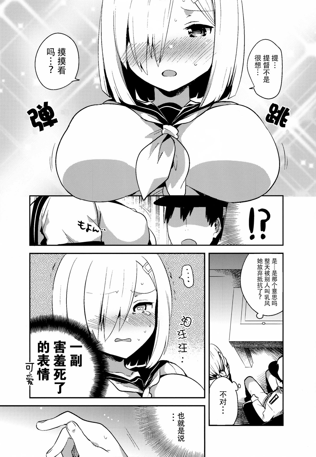(C90) [squeezecandyheaven (いちはや)] はまち~浜風が恥ずかしくされる本~ (艦隊これくしょん -艦これ-) [中国翻訳]