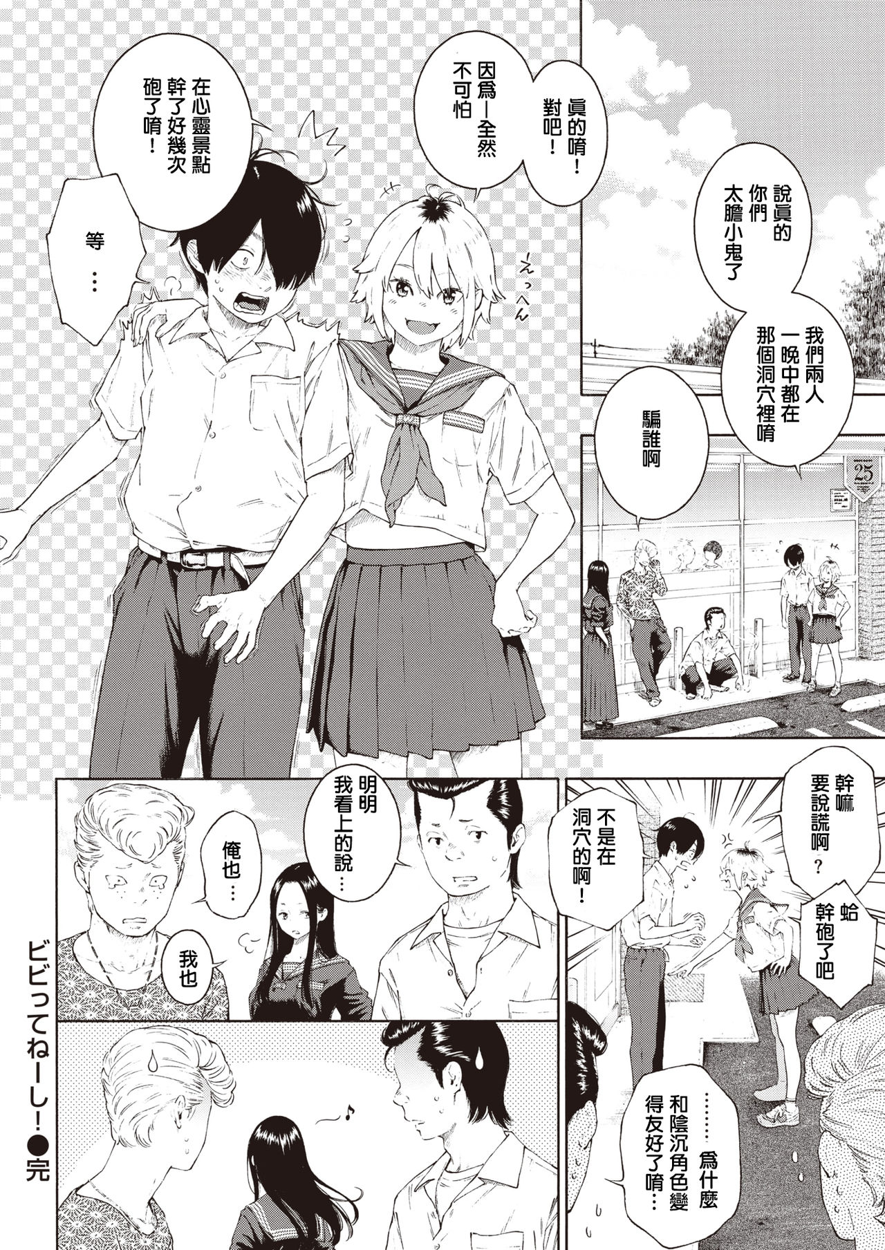 [きい]ビビってねーし！(COMIC 快楽天 2020年1月号) [中国翻訳] [DL版]