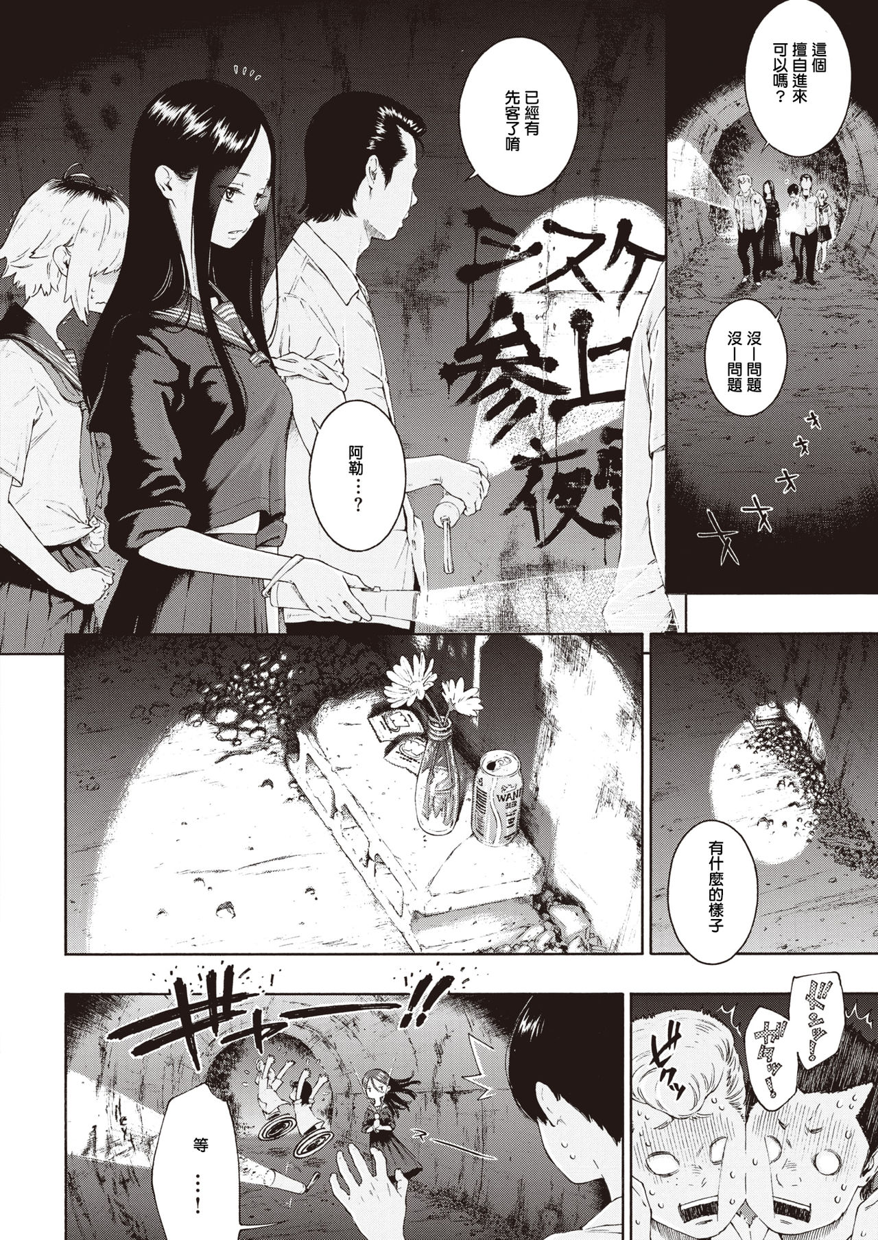 [きい]ビビってねーし！(COMIC 快楽天 2020年1月号) [中国翻訳] [DL版]