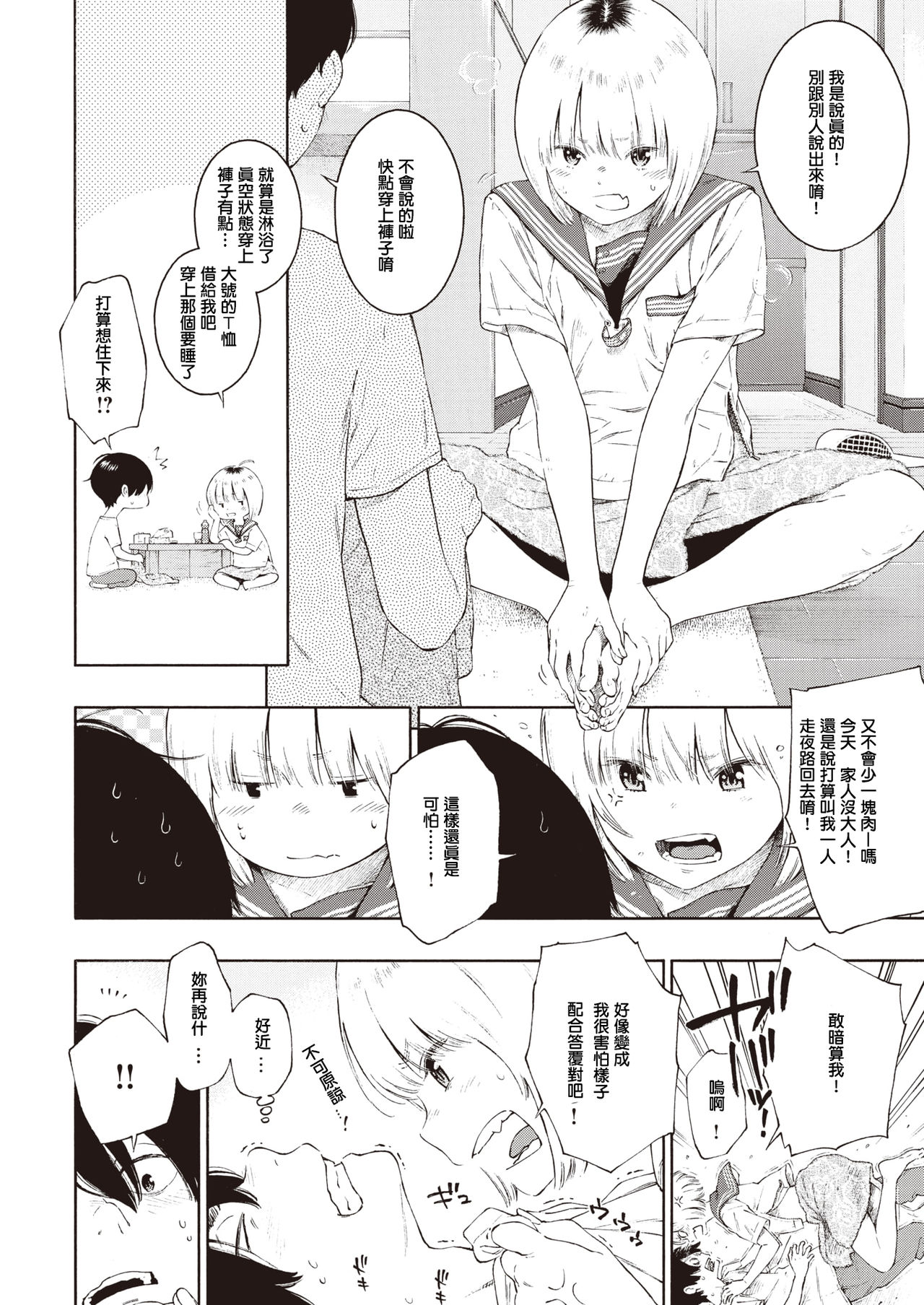 [きい]ビビってねーし！(COMIC 快楽天 2020年1月号) [中国翻訳] [DL版]