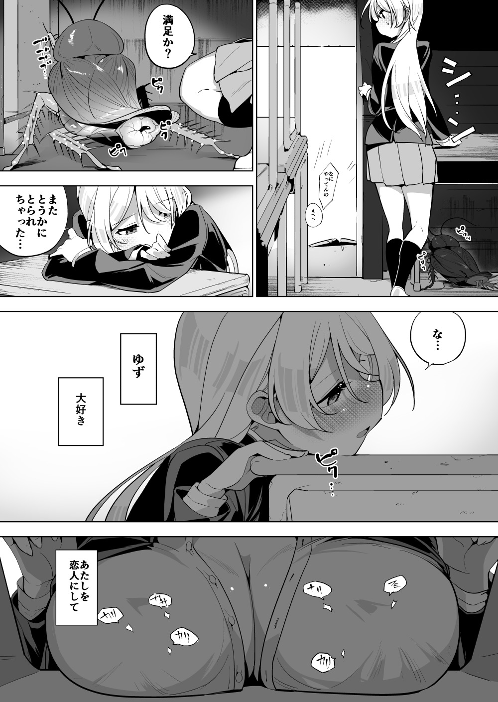ジョシコウセイトゴキブリゼンペン