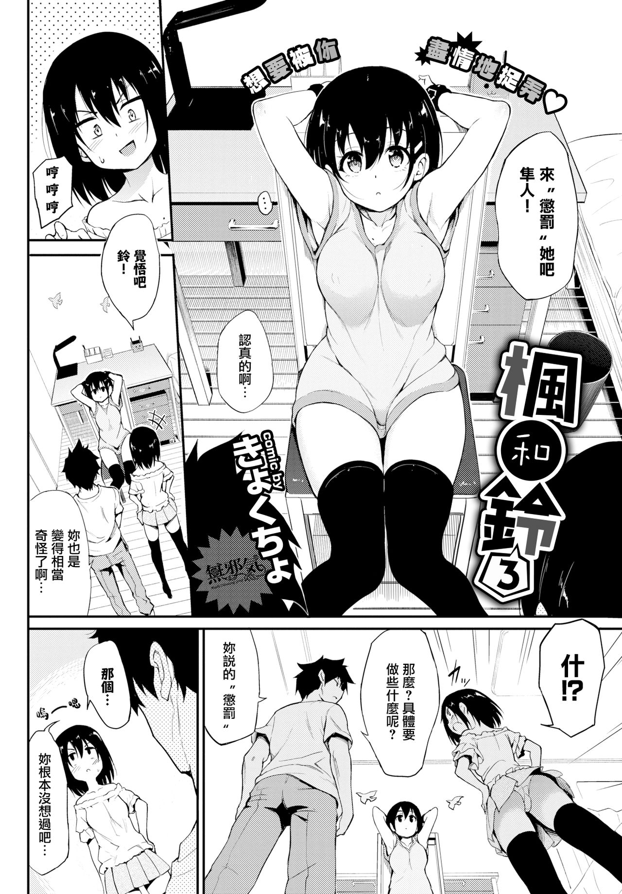 [きょくちょ] 楓と鈴3 (COMIC BAVEL 2019年9月号) [中国翻訳] [DL版]