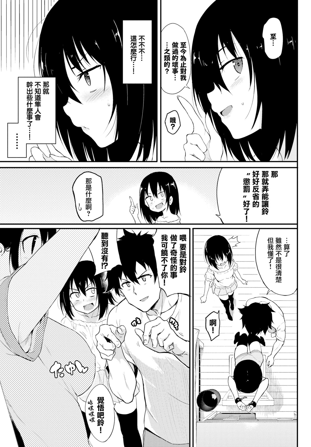 [きょくちょ] 楓と鈴3 (COMIC BAVEL 2019年9月号) [中国翻訳] [DL版]