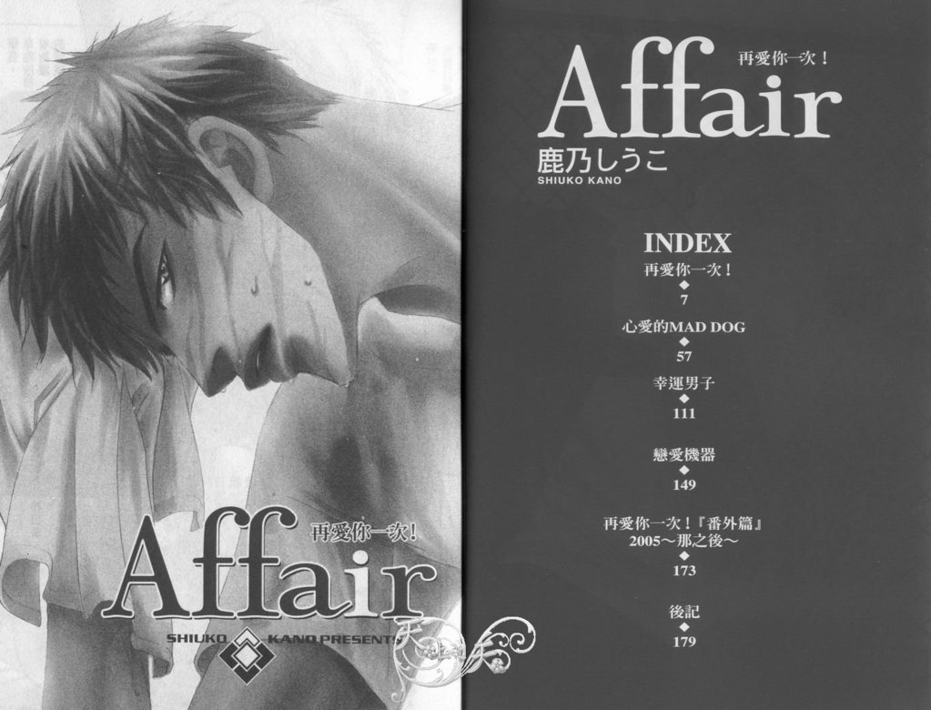 情事|再愛妳一次！