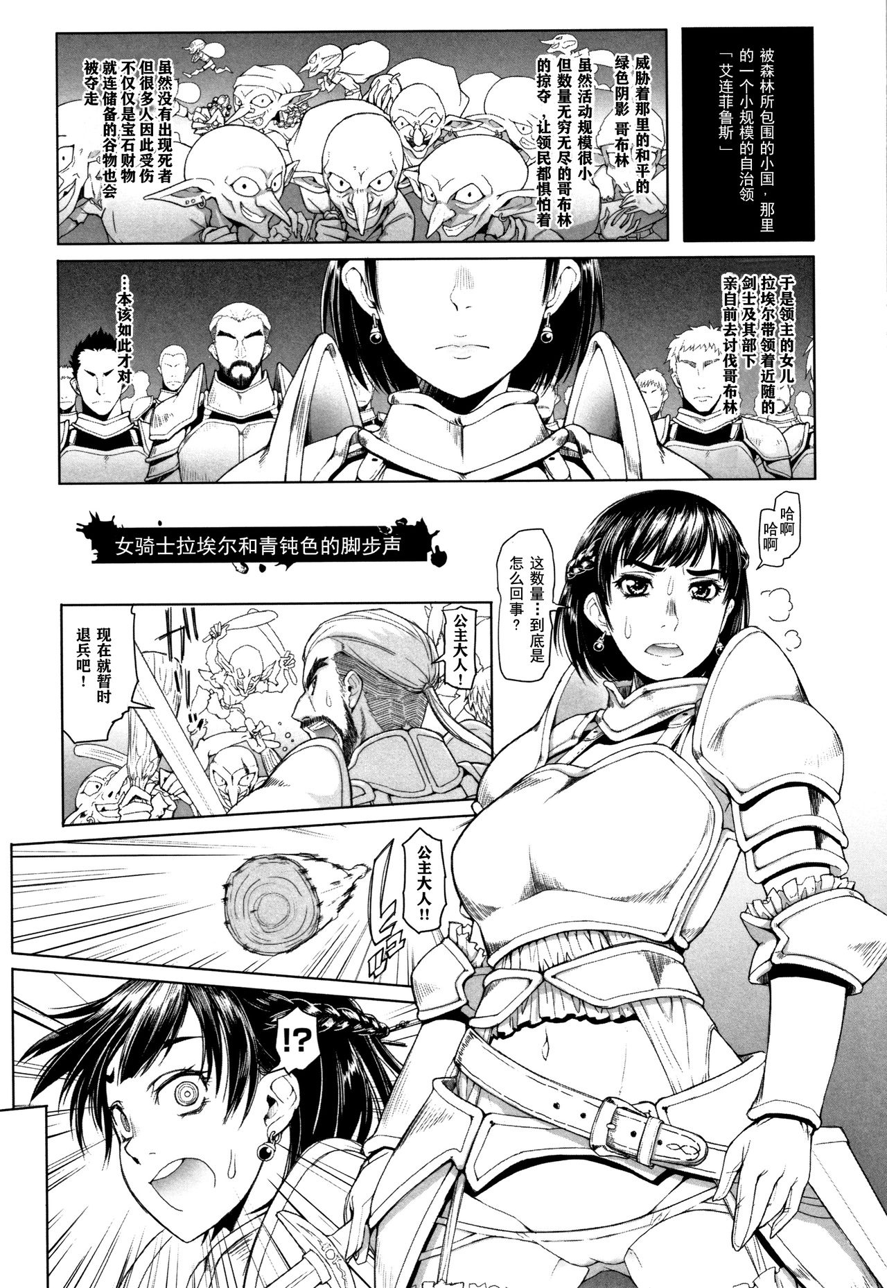 [朝木貴行] 鋼の衣の乙女達 + 4Pリーフレット [中国翻訳]