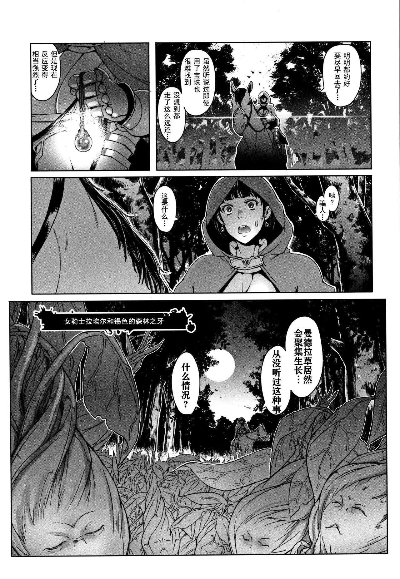 [朝木貴行] 鋼の衣の乙女達 + 4Pリーフレット [中国翻訳]