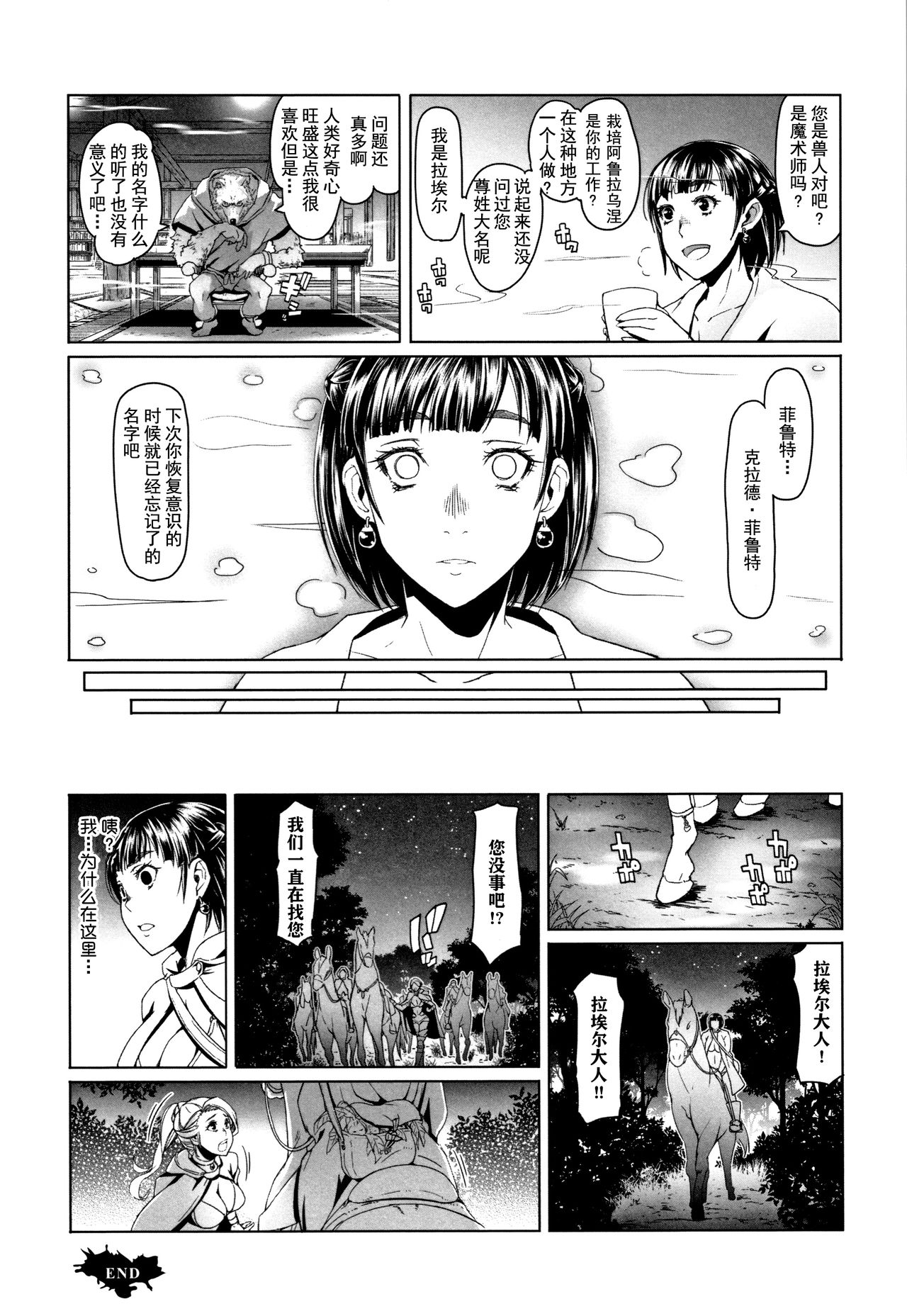 [朝木貴行] 鋼の衣の乙女達 + 4Pリーフレット [中国翻訳]