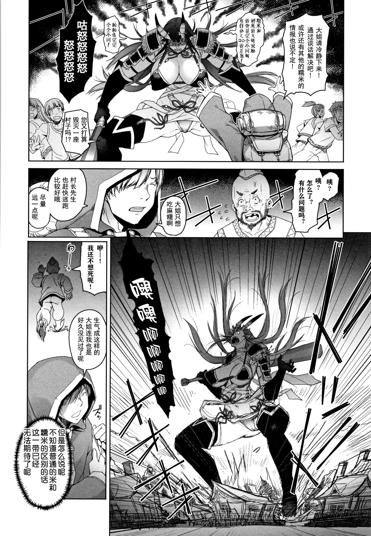 [朝木貴行] 鋼の衣の乙女達 + 4Pリーフレット [中国翻訳]