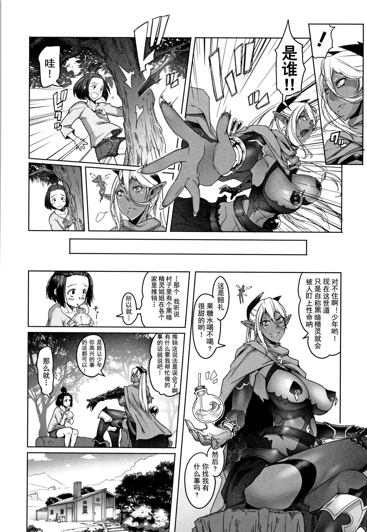 [朝木貴行] 鋼の衣の乙女達 + 4Pリーフレット [中国翻訳]