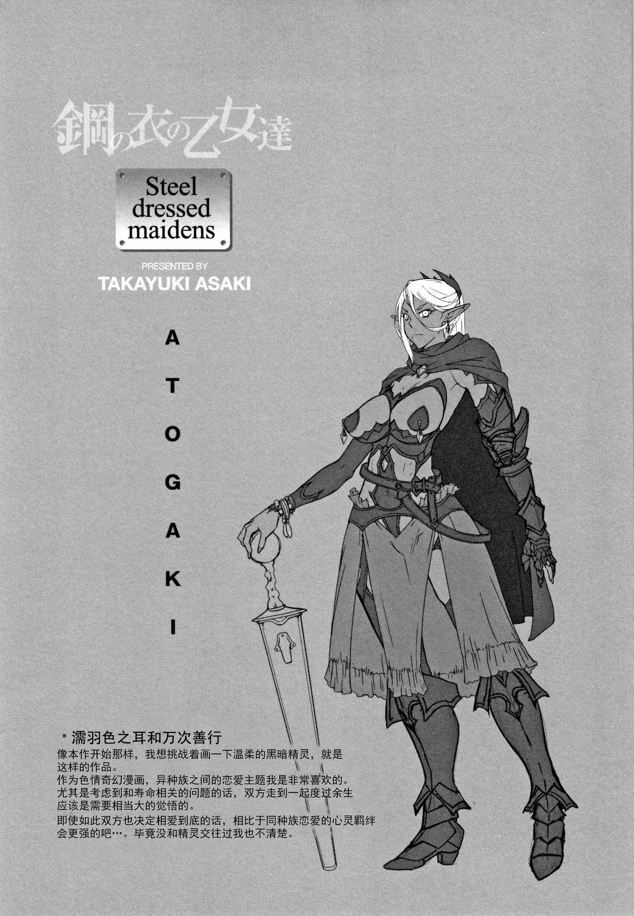 [朝木貴行] 鋼の衣の乙女達 + 4Pリーフレット [中国翻訳]
