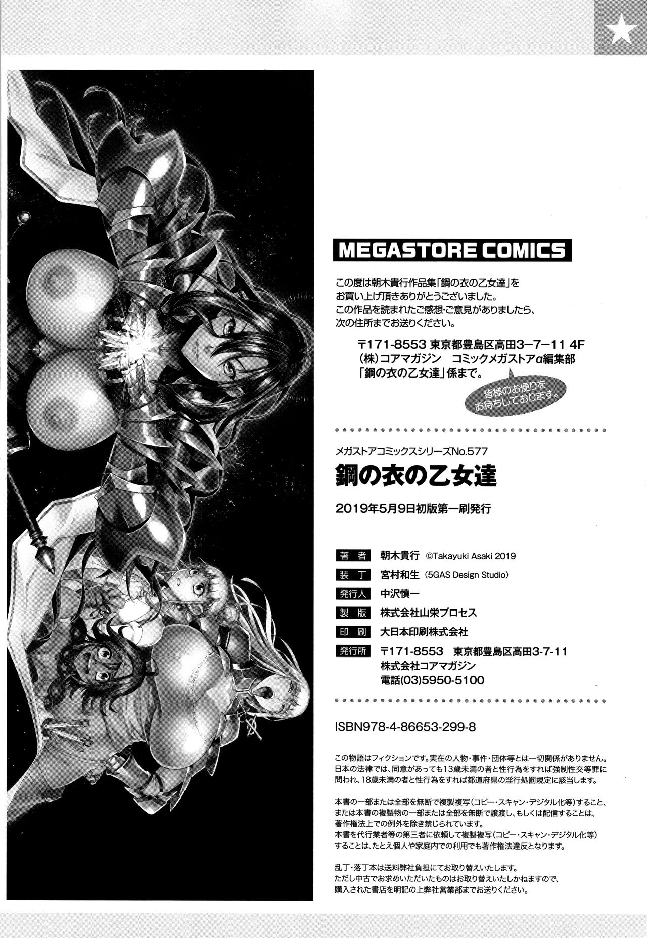 [朝木貴行] 鋼の衣の乙女達 + 4Pリーフレット [中国翻訳]