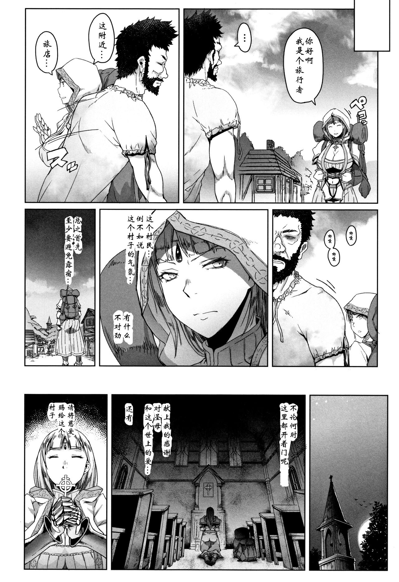 [朝木貴行] 鋼の衣の乙女達 + 4Pリーフレット [中国翻訳]