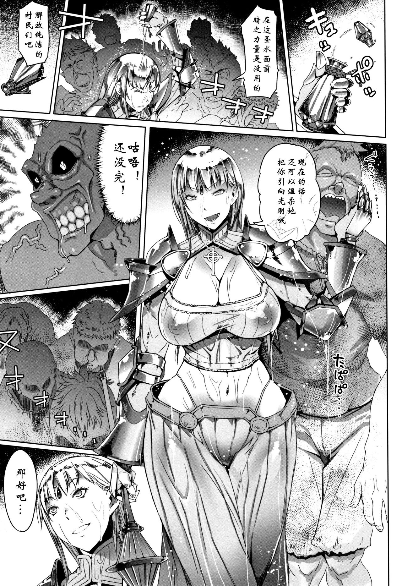 [朝木貴行] 鋼の衣の乙女達 + 4Pリーフレット [中国翻訳]